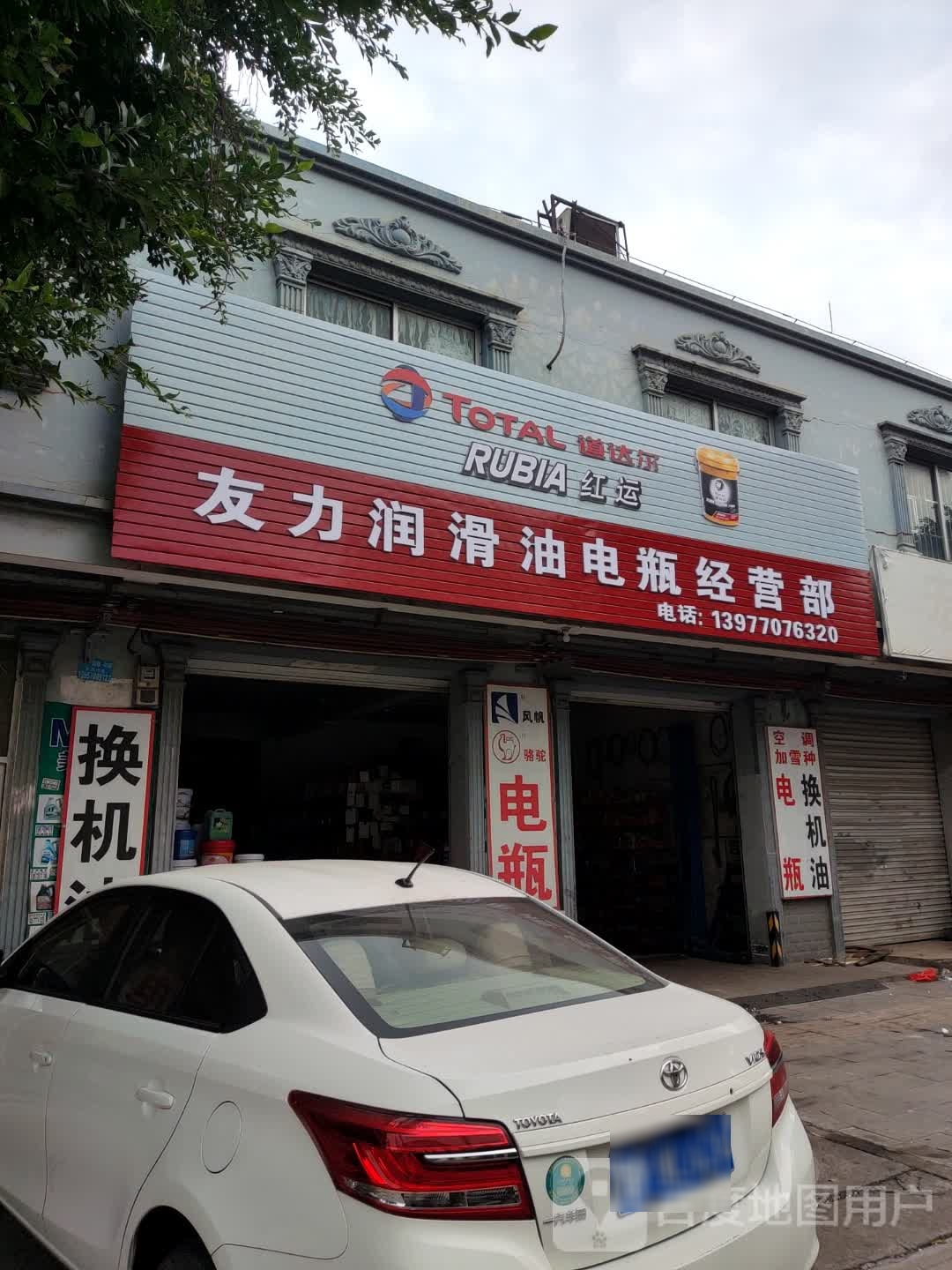 金学润滑油经营部(港口店)