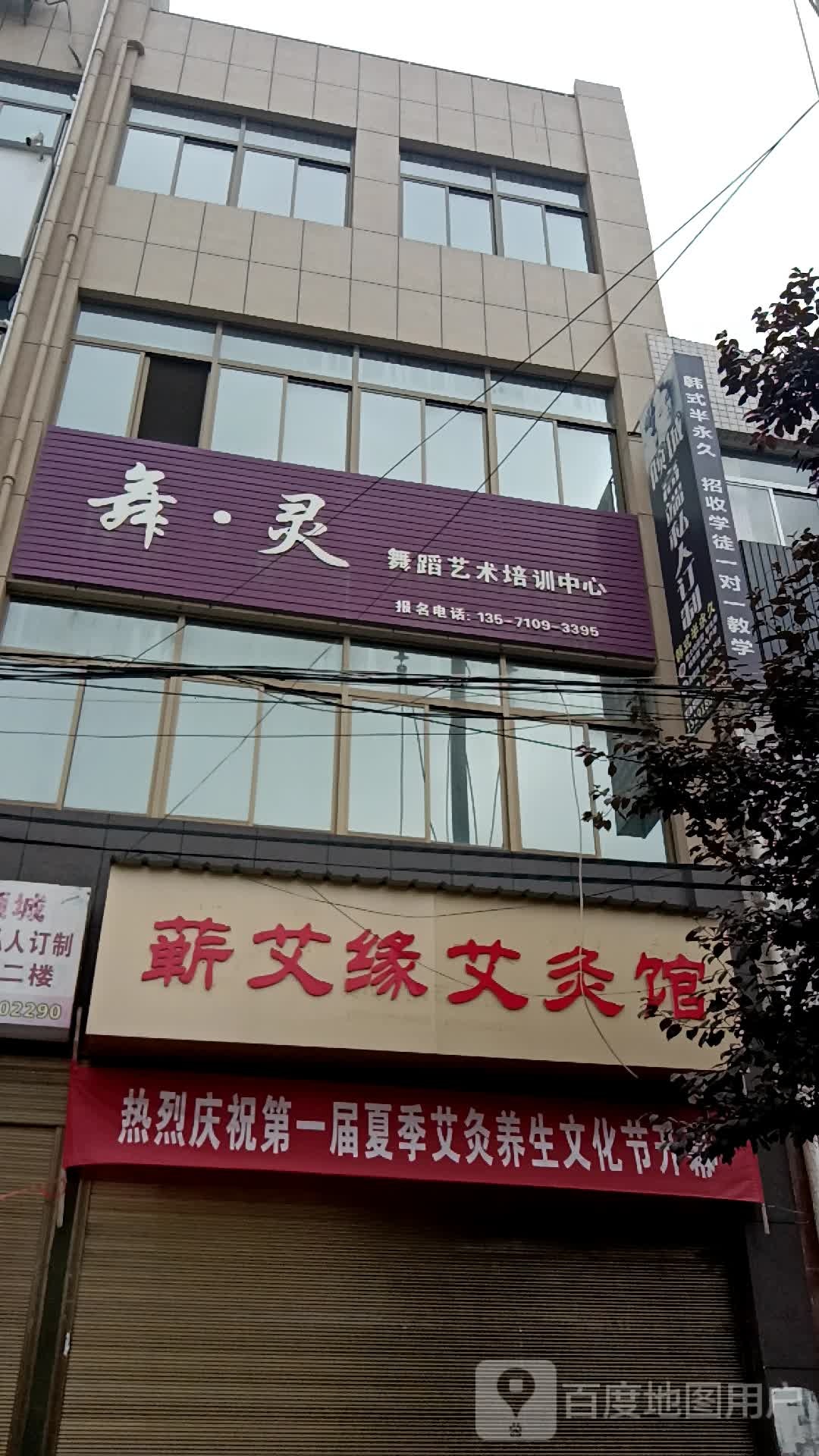舞·灵舞蹈艺术培训中心