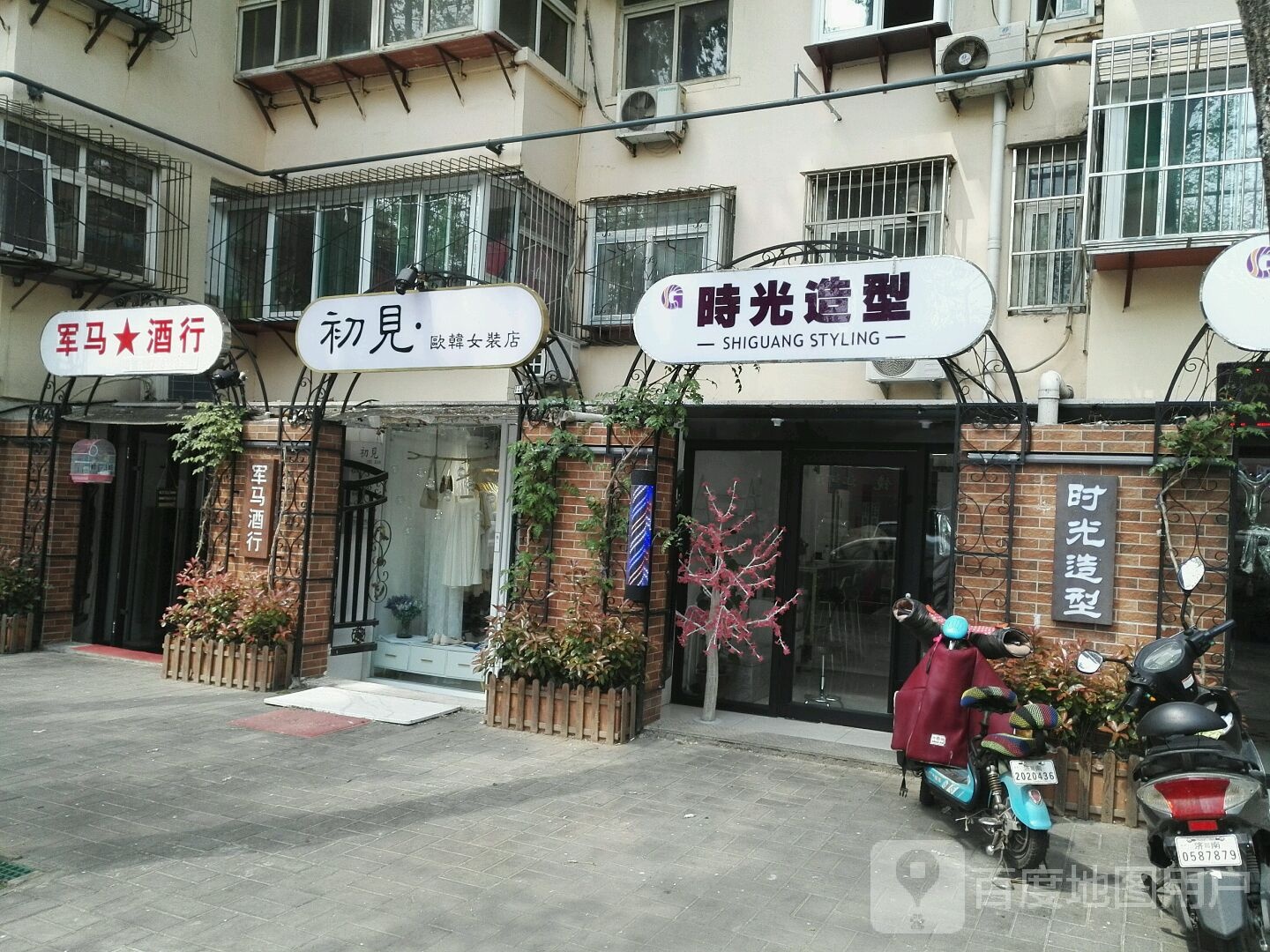 军马酒行(舜玉路店)