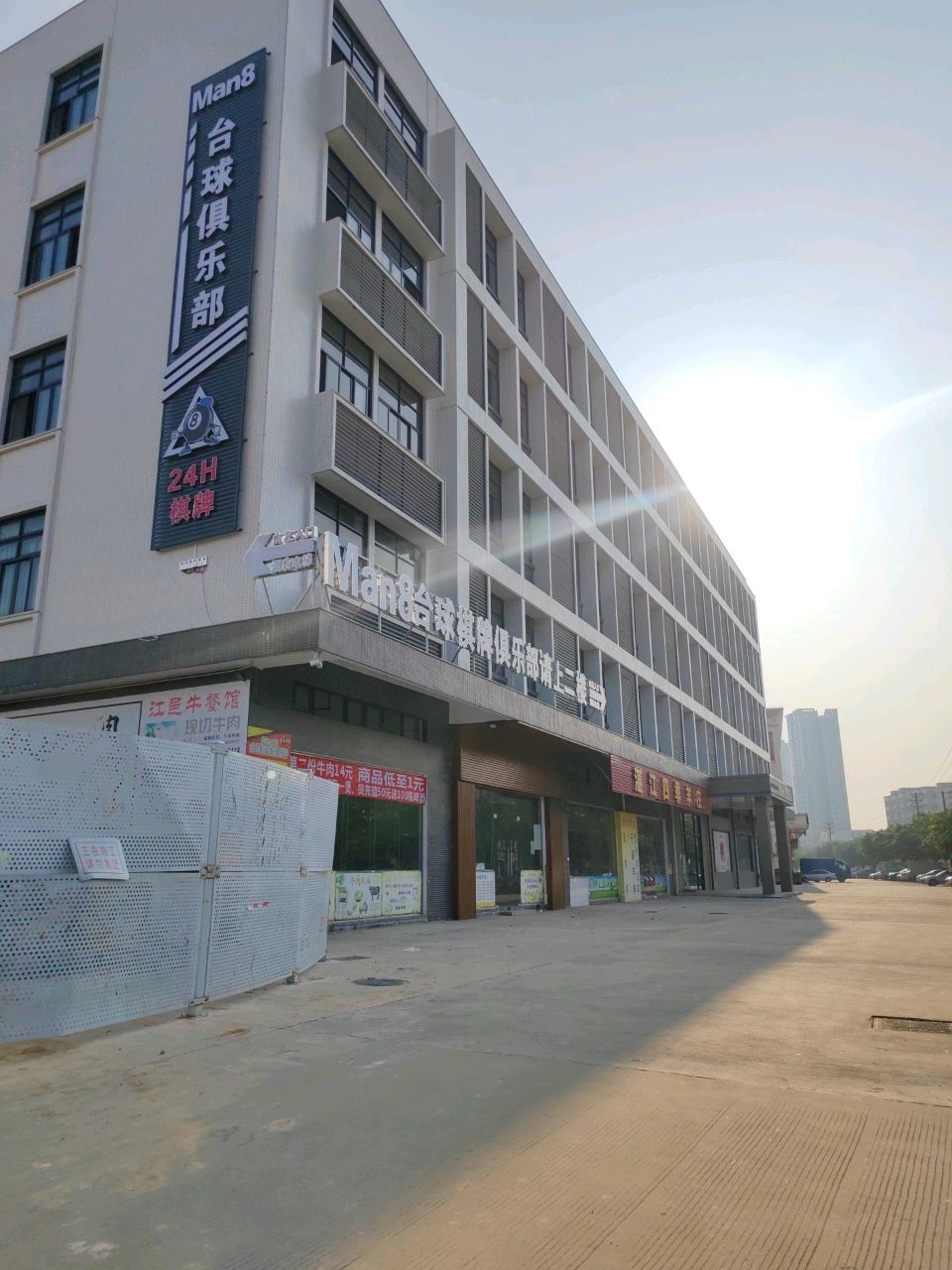 Man8台球棋牌俱乐部(杜阮店)