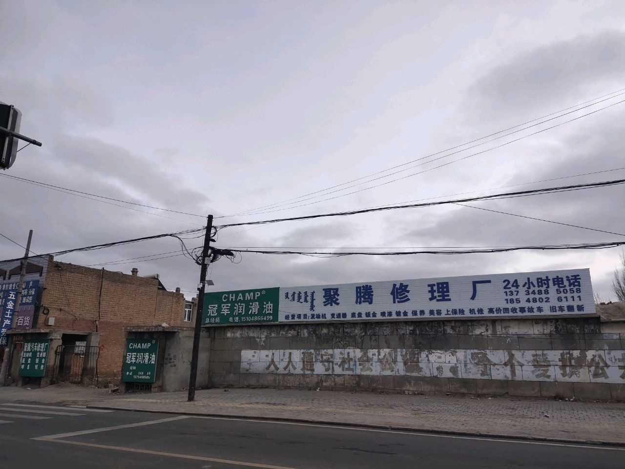 聚腾汽车修理厂