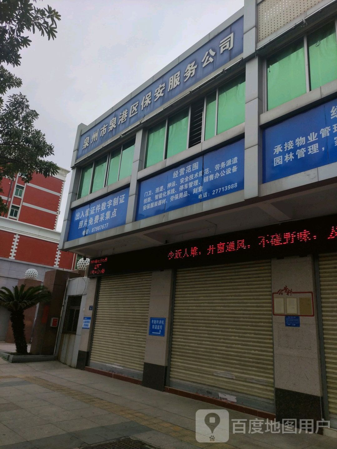 泉州市泉港区保安服务公司