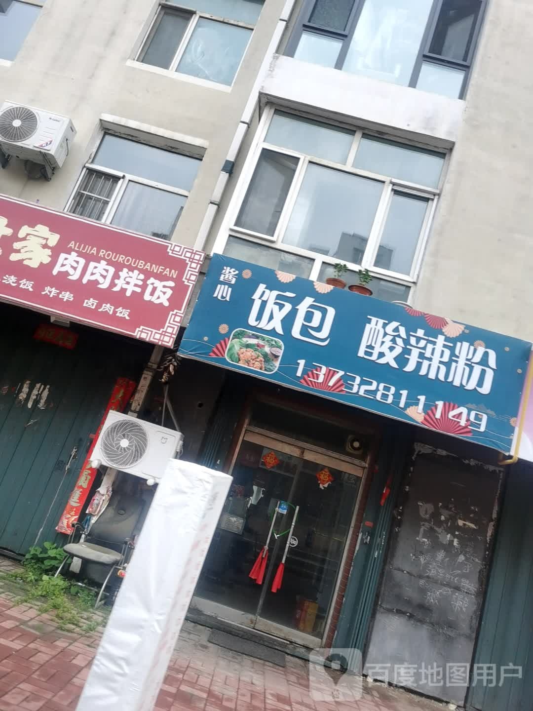 酱心饭包酸辣粉