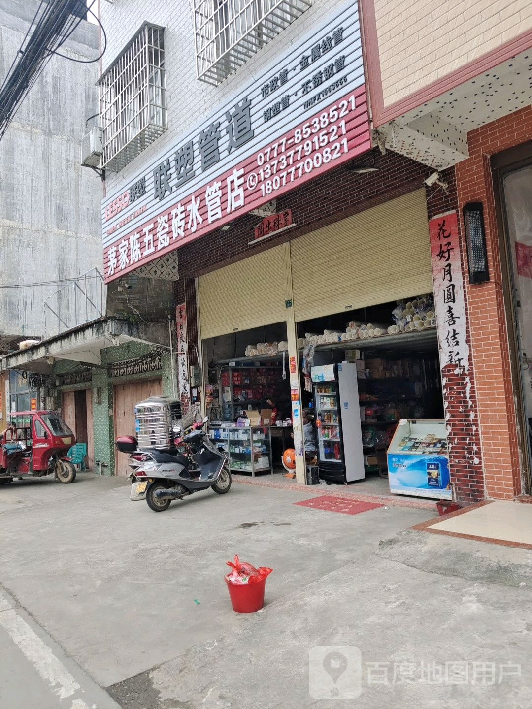 茅家陈五瓷砖水管店
