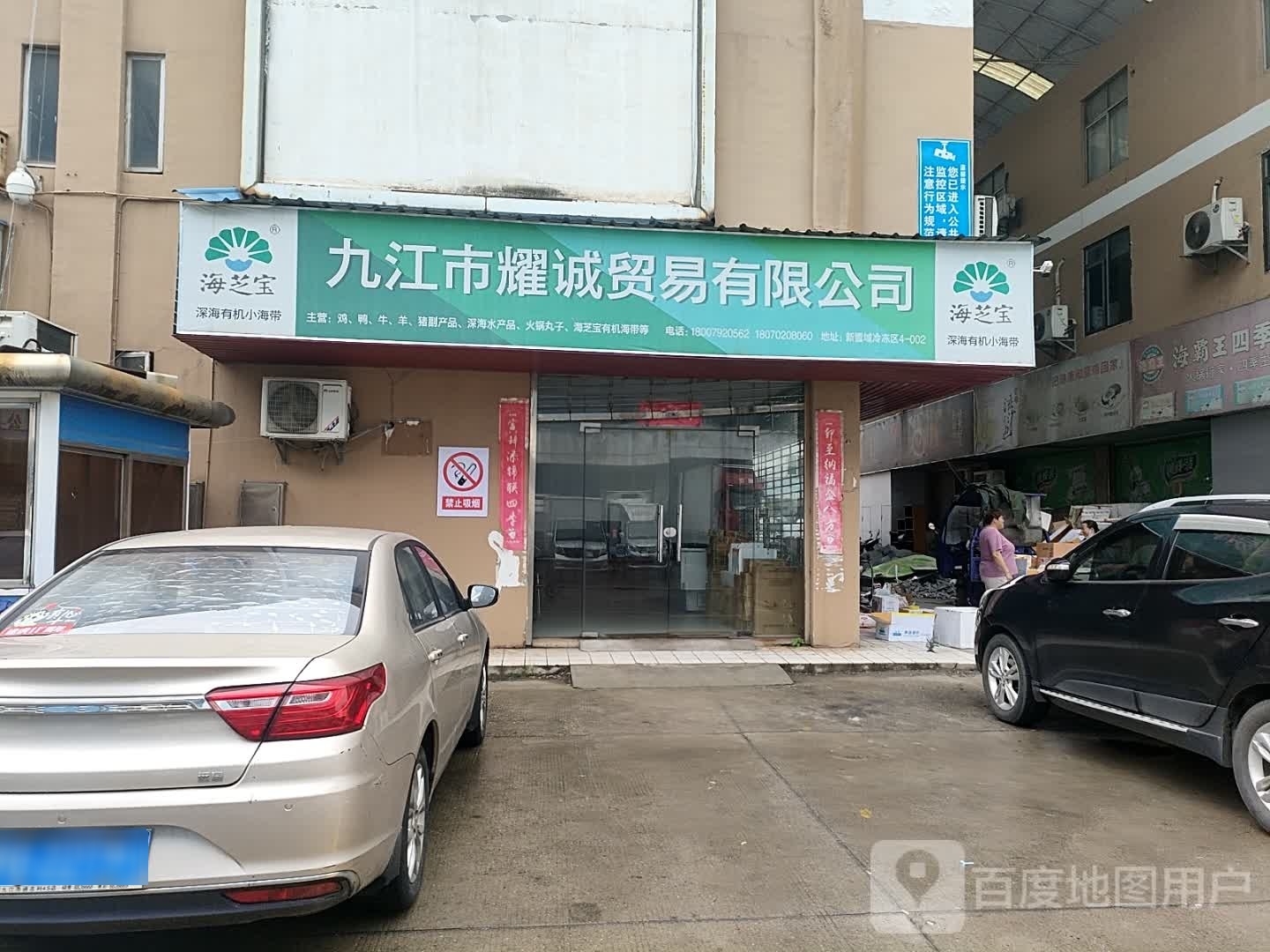 九江市耀诚食品有限公司