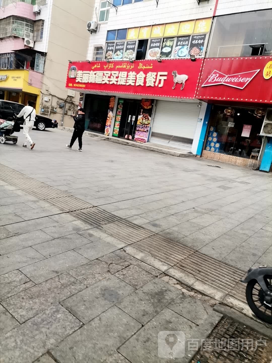 美丽新疆买买提美食餐厅