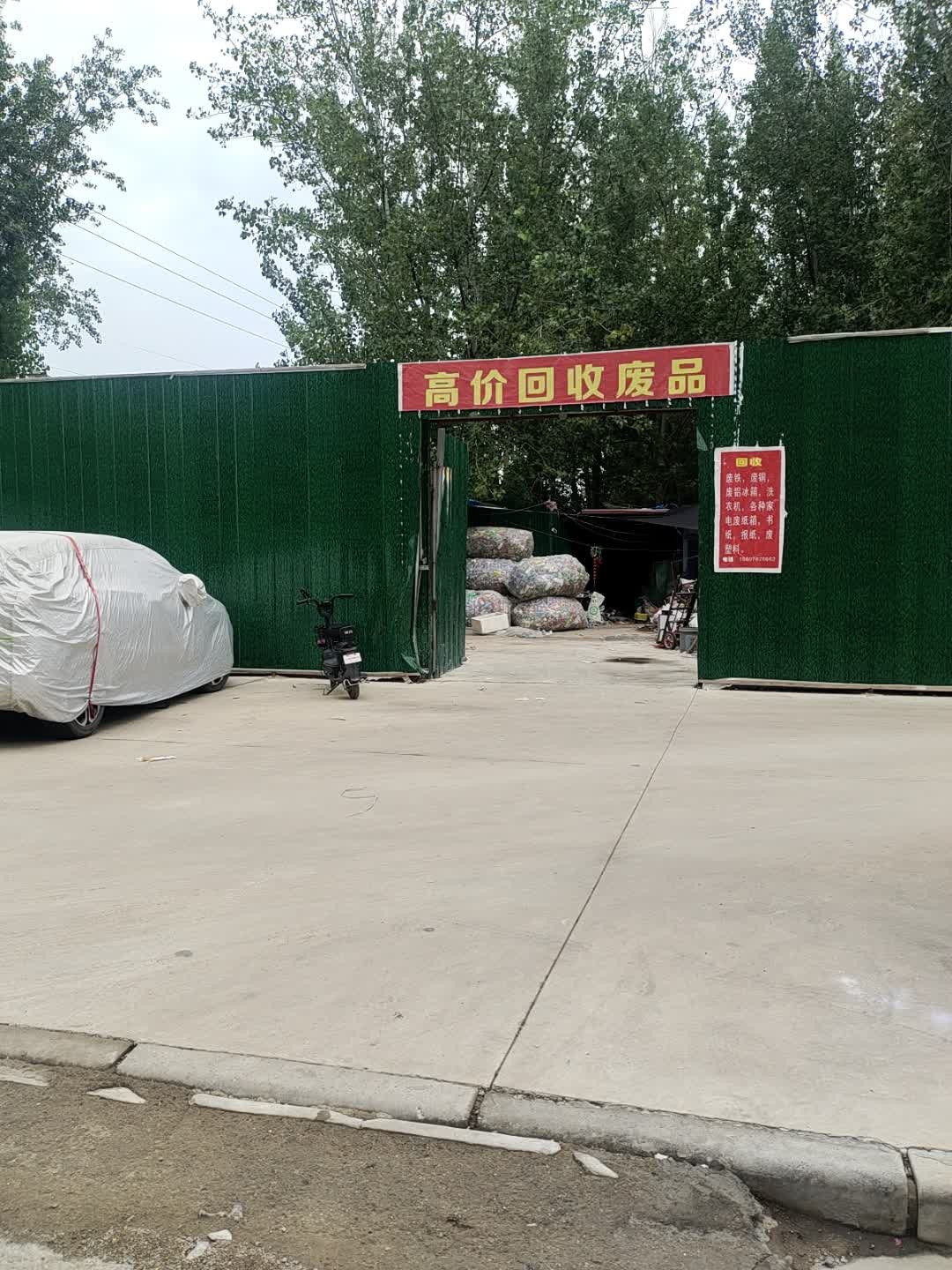 高价回收废品