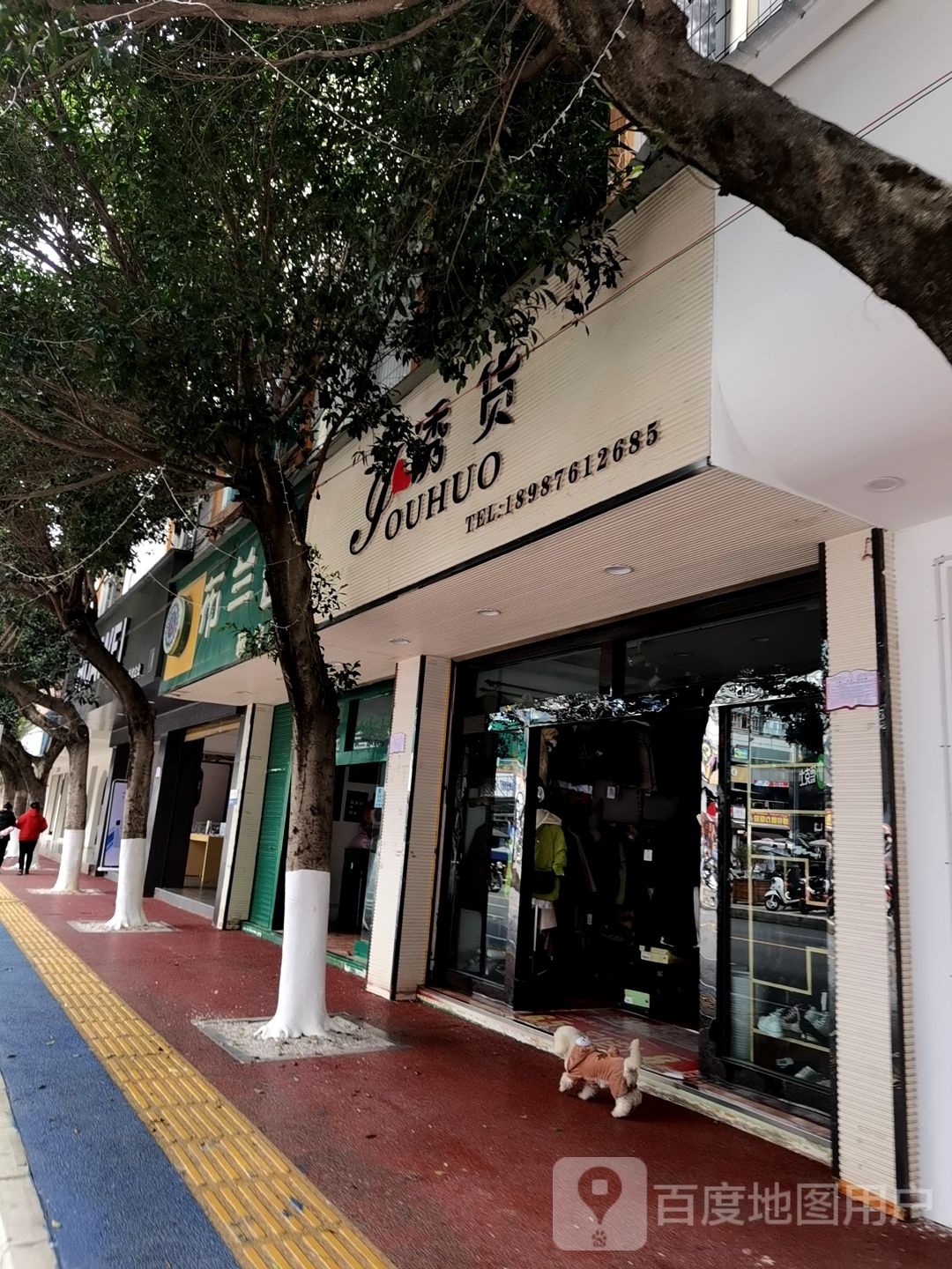 布兰戴奇国际洗衣(砚山嘉禾店)