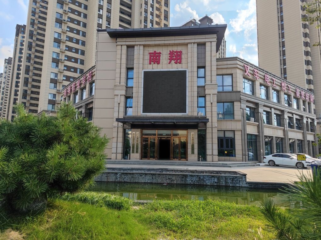 临沂市南翔职业技术培训学校