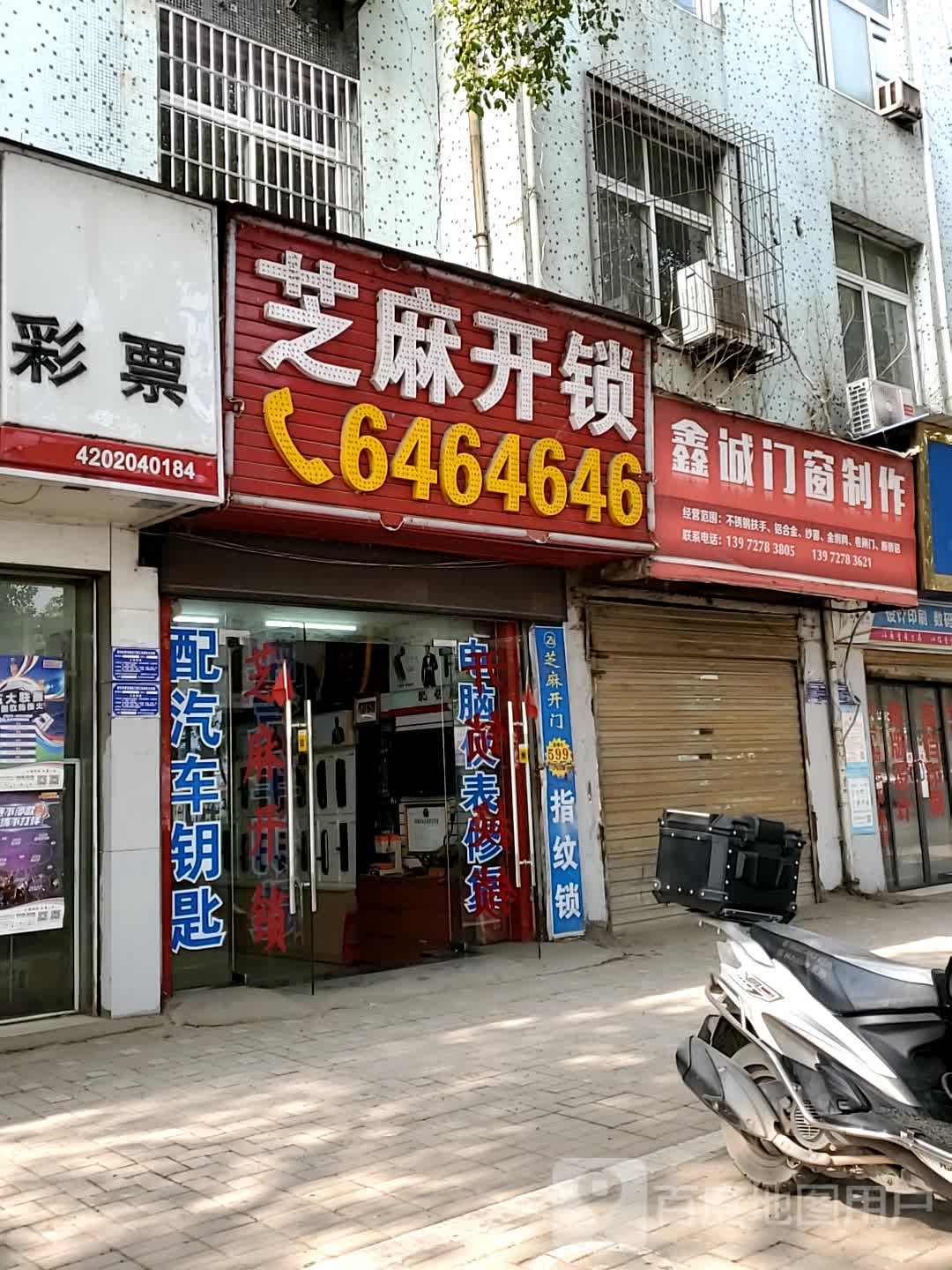 芝麻开锁(黄石店)