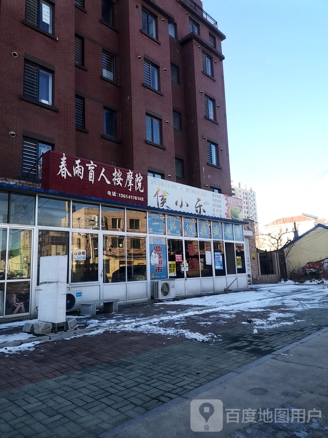 春雨盲人按摩店院