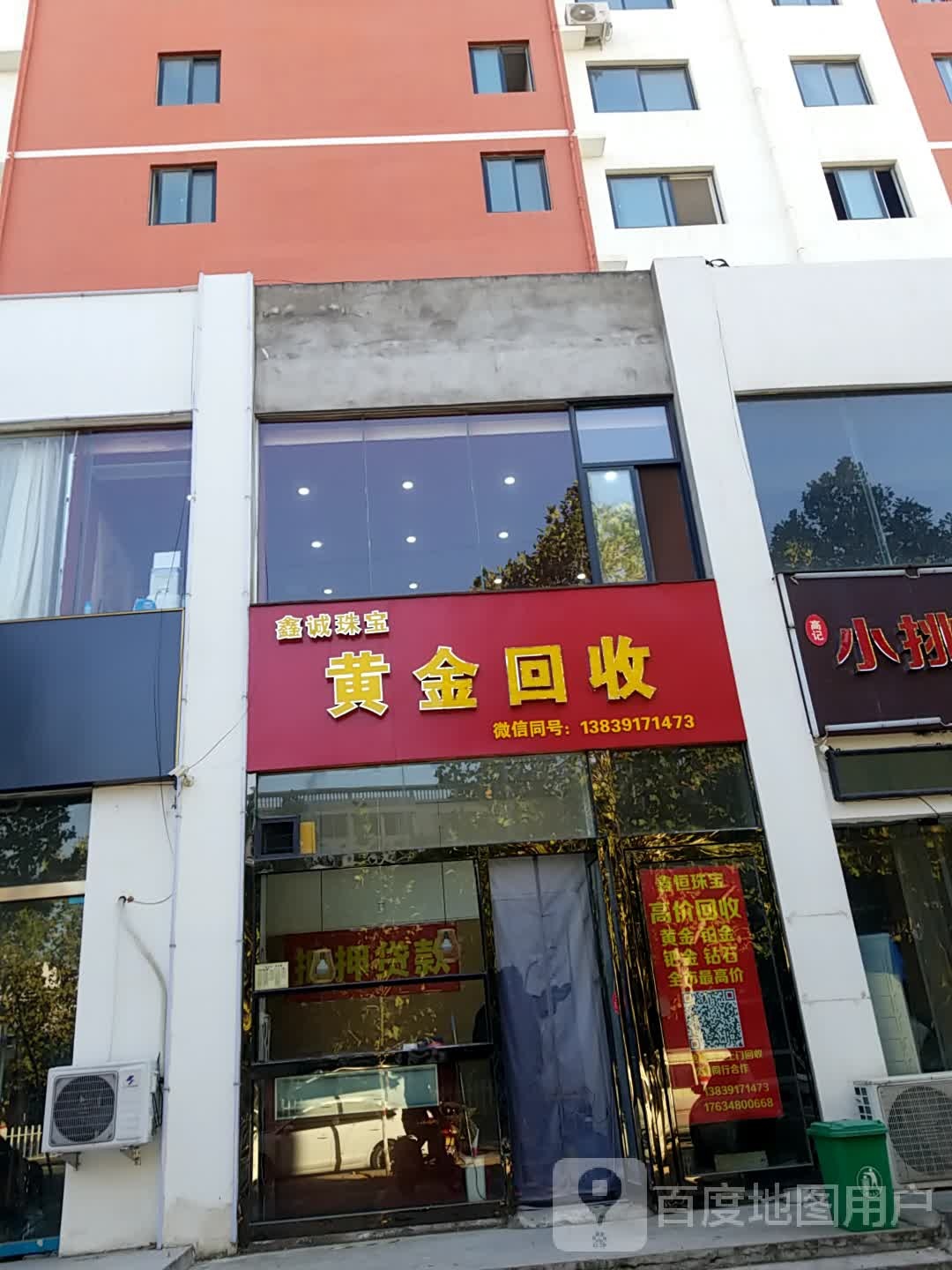 鑫诚珠宝黄金回收