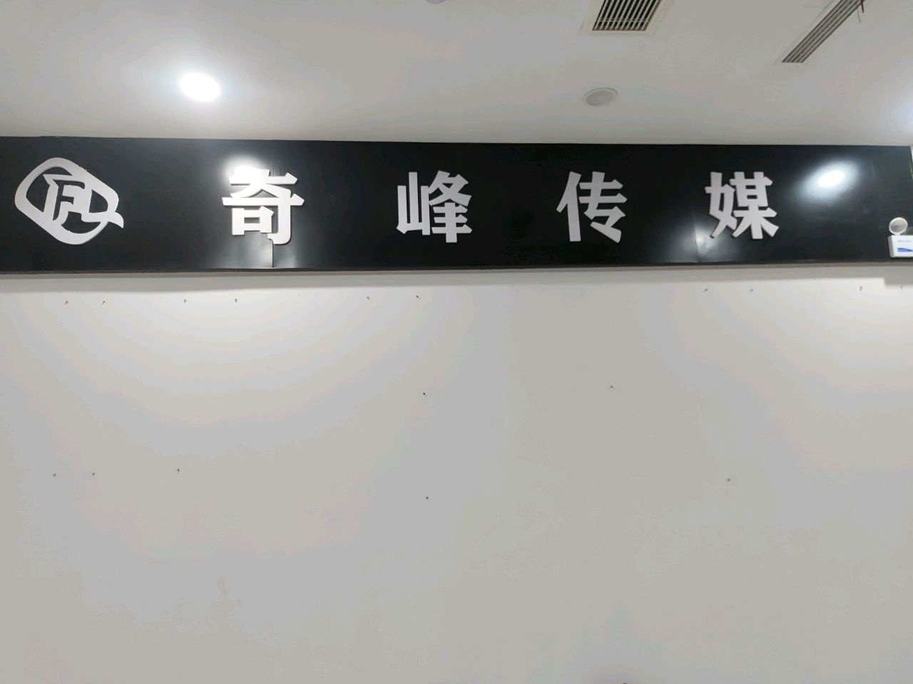 山西奇峰传媒文化有限公司