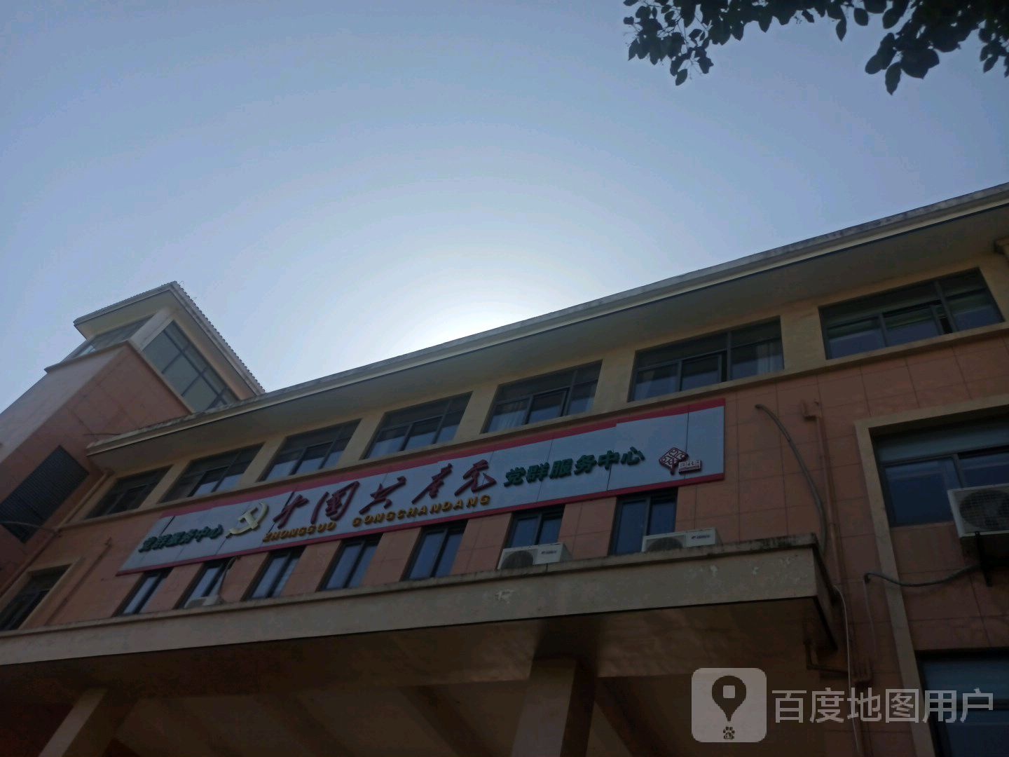 中国共产党党群服务中心