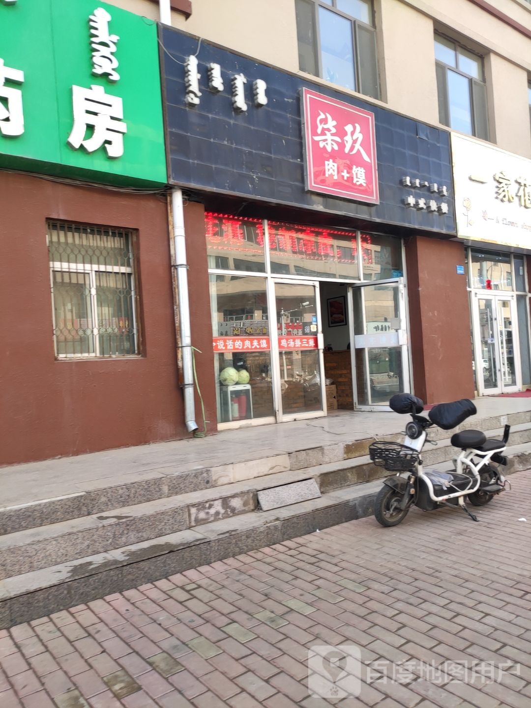 一家花店(准格尔北路4号街7坊店)