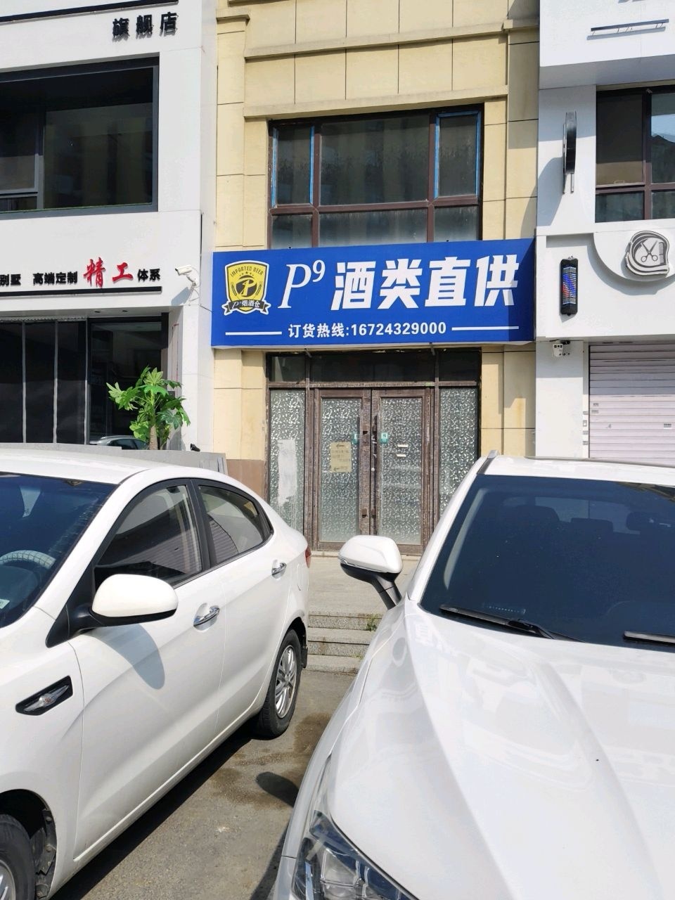 P⁹酒类直供