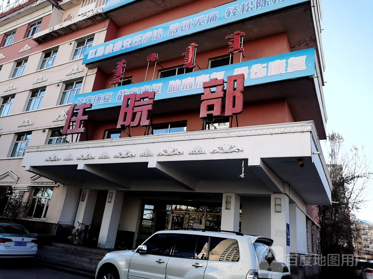 呼伦贝尔仁爱康复医院-住院部