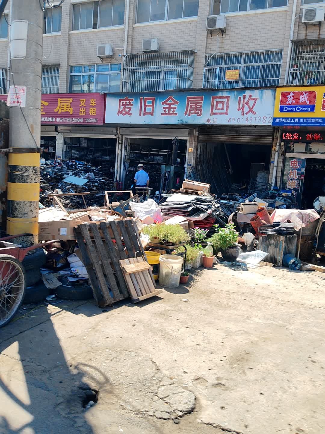 废旧金属回收