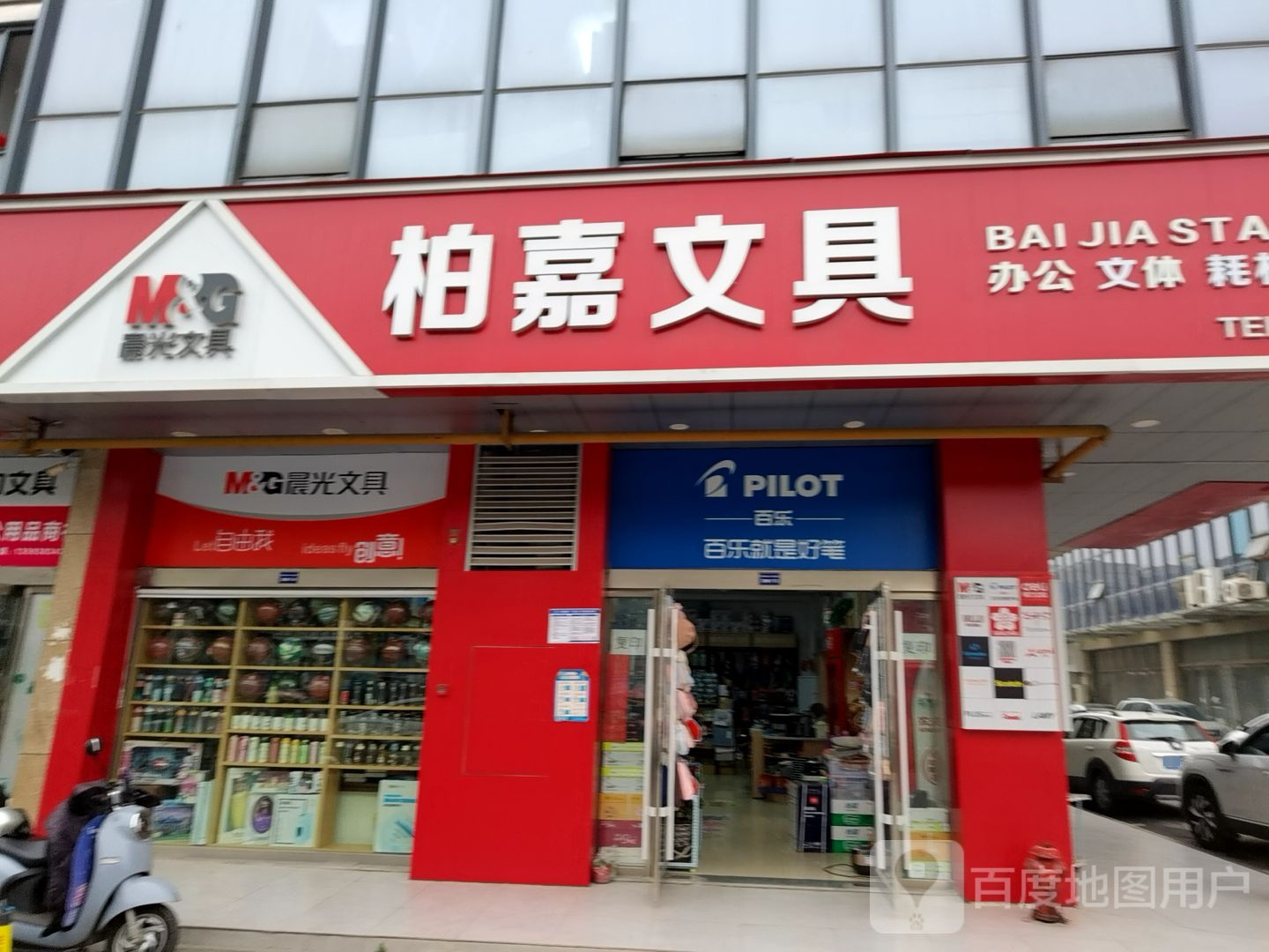 柏嘉文具