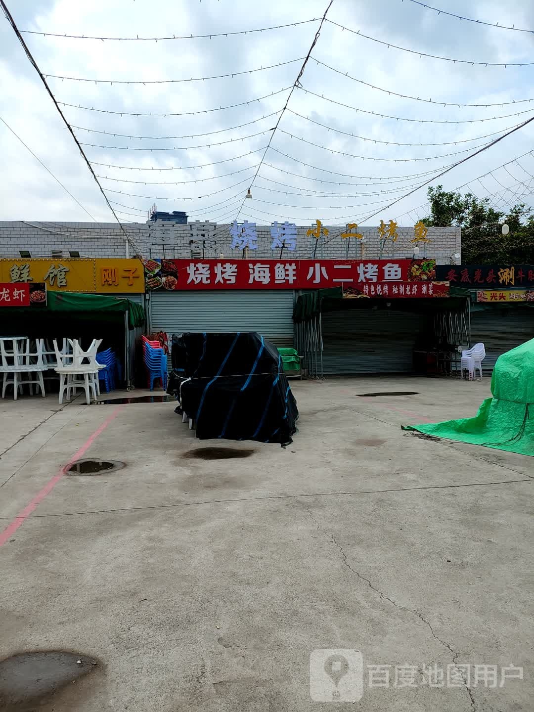 海燕烧烤海盐涮