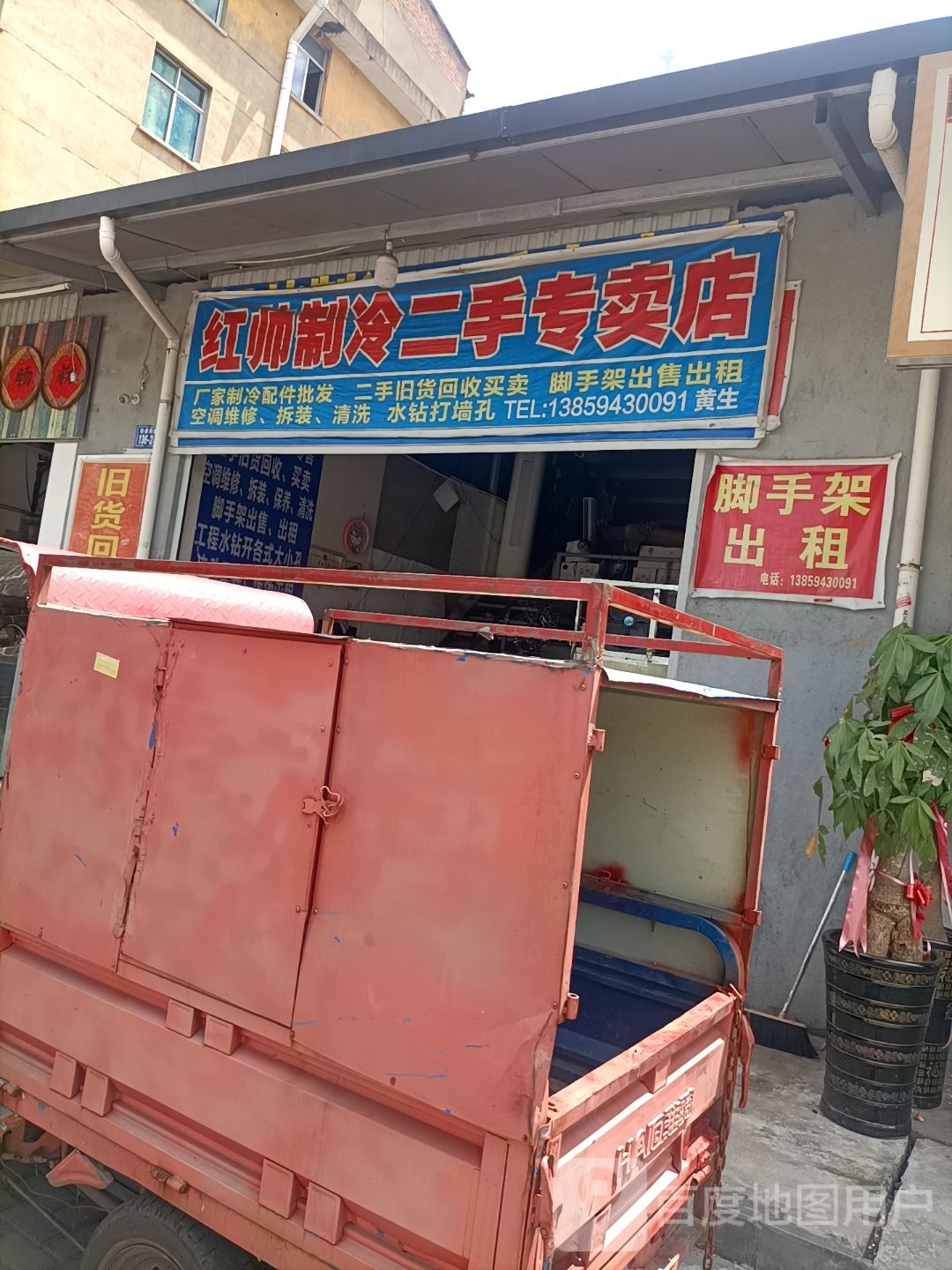 洪帅制冷二手专卖店