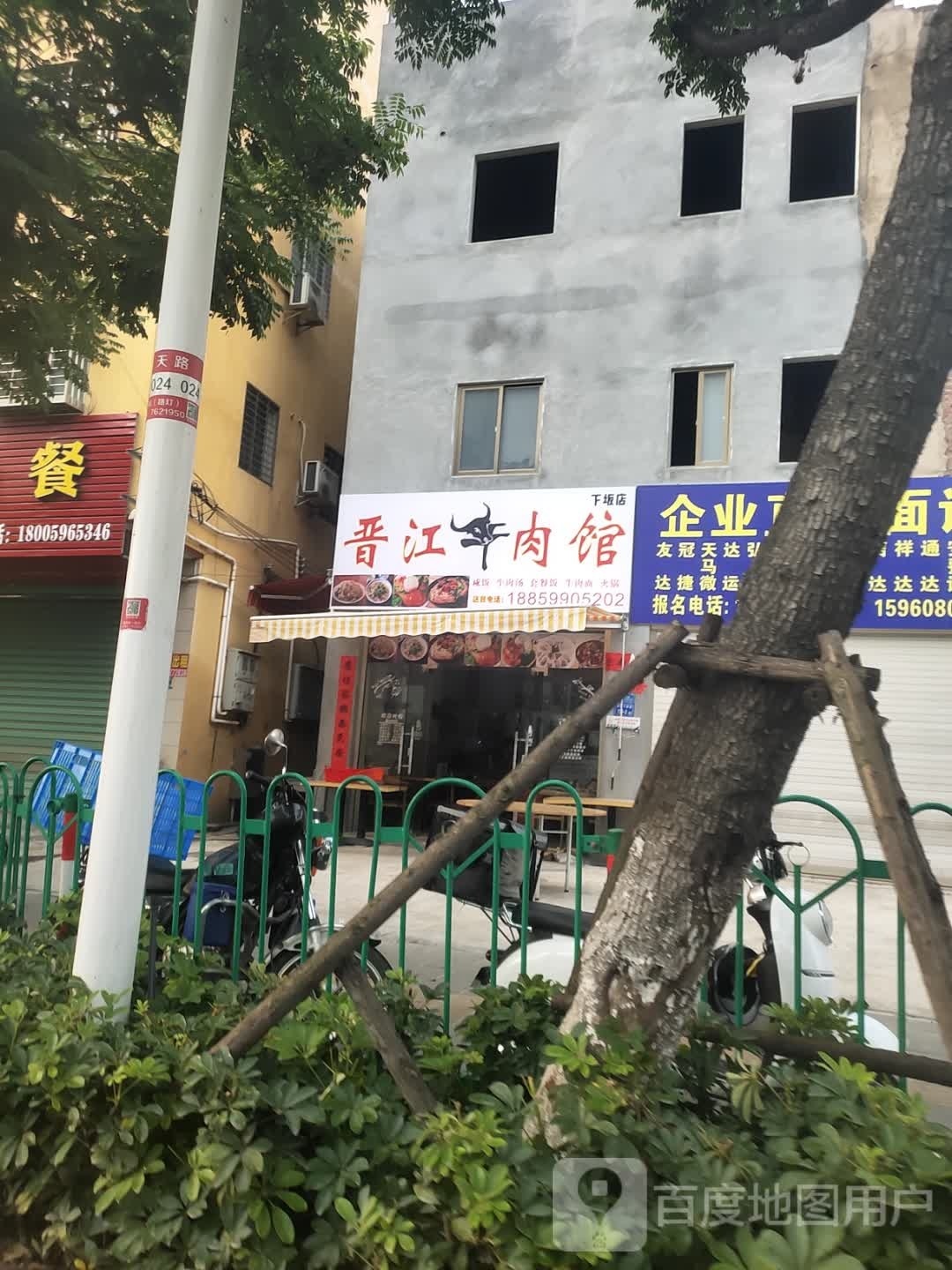 晋江牛肉馆(下坂店)