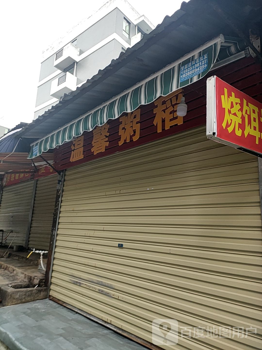 温馨好稻