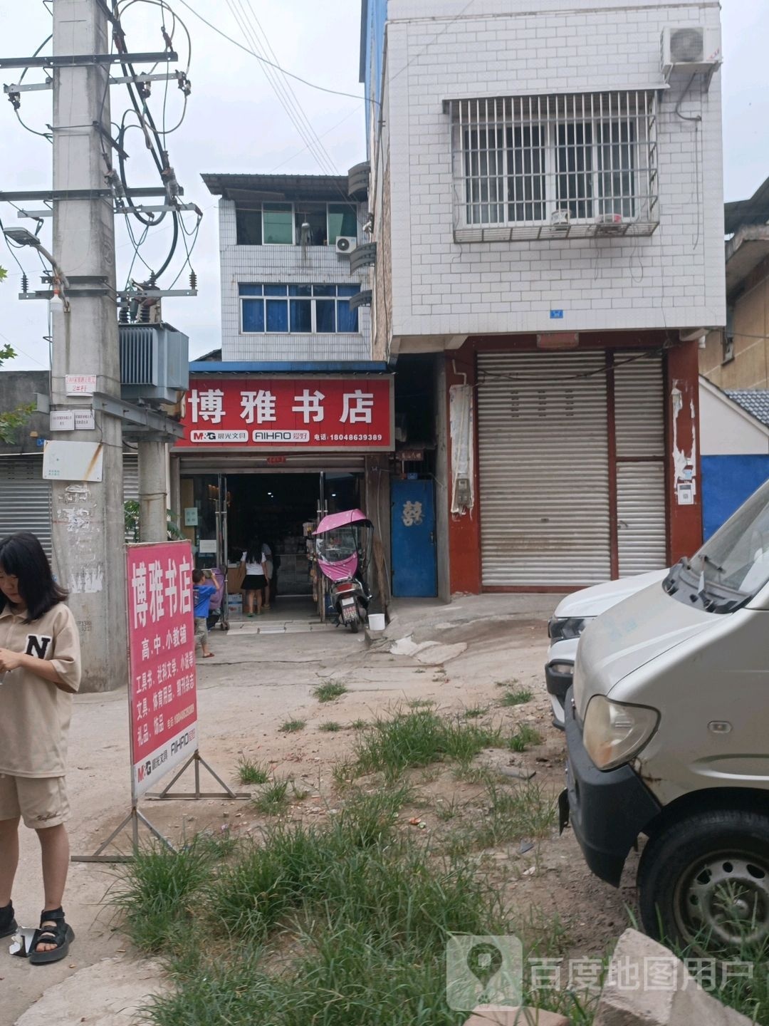 博雅书店(三金路店)