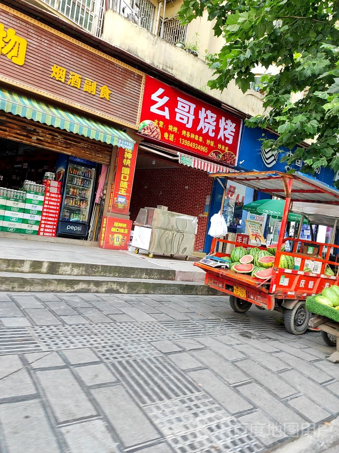 幺哥烧烤
