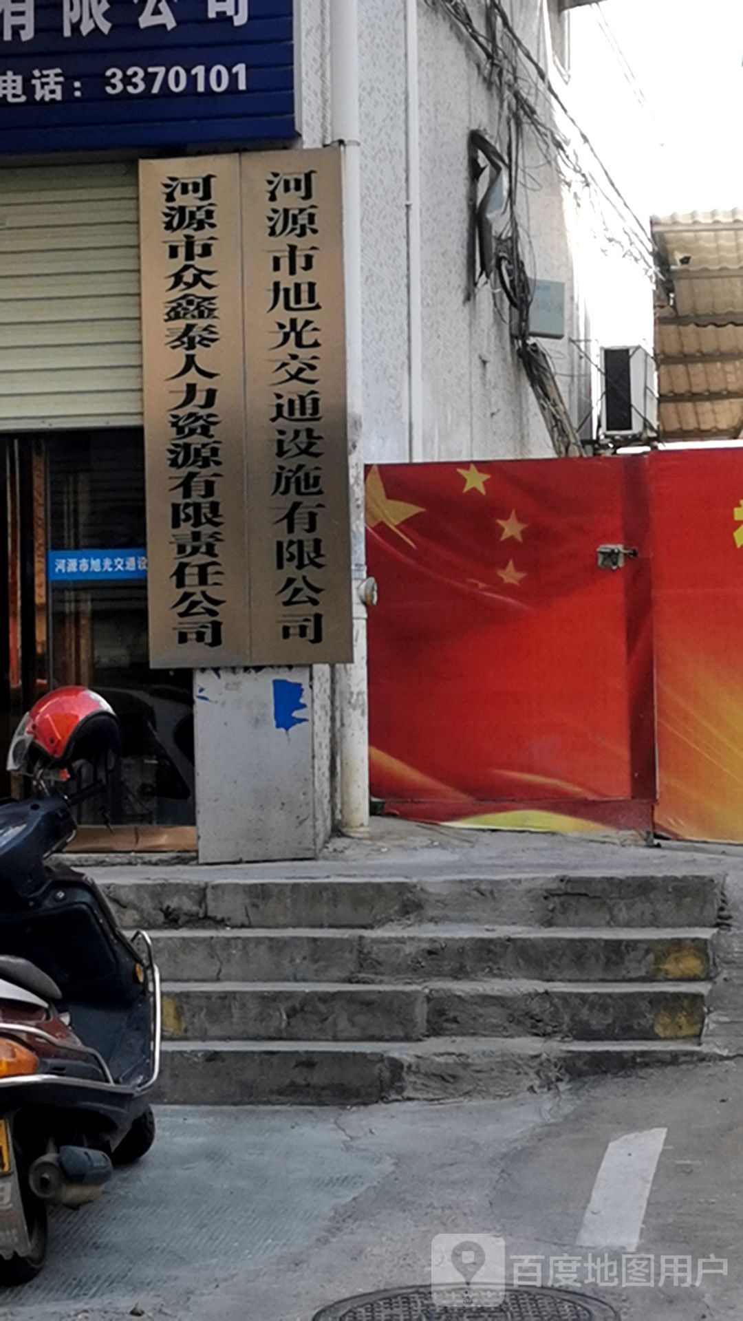 河源市旭光交通设施有限公司