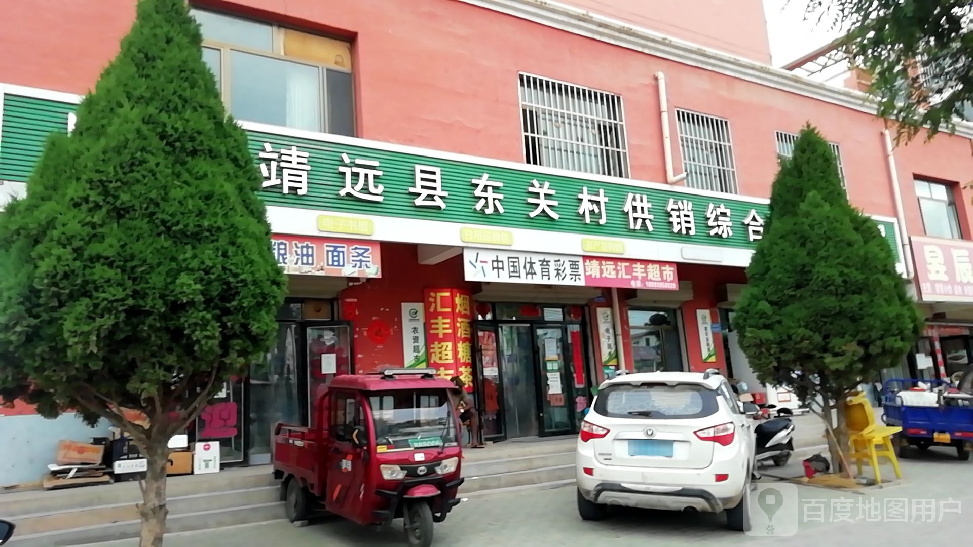 汇丰超市(东大街店)