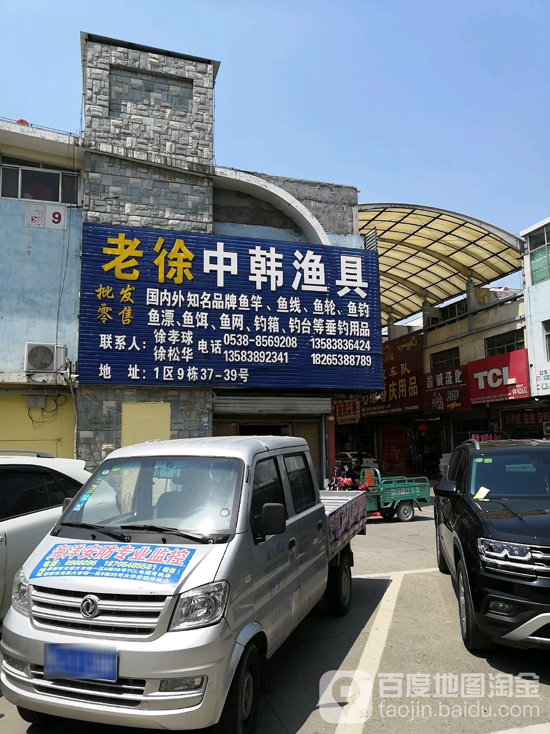 中韩渔具批发中心(光彩一区店)