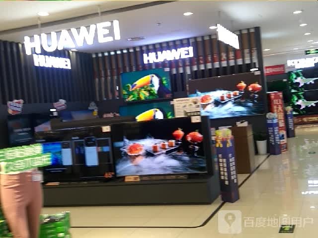 华为授权体验店(西亚丽宝广场平桥店)