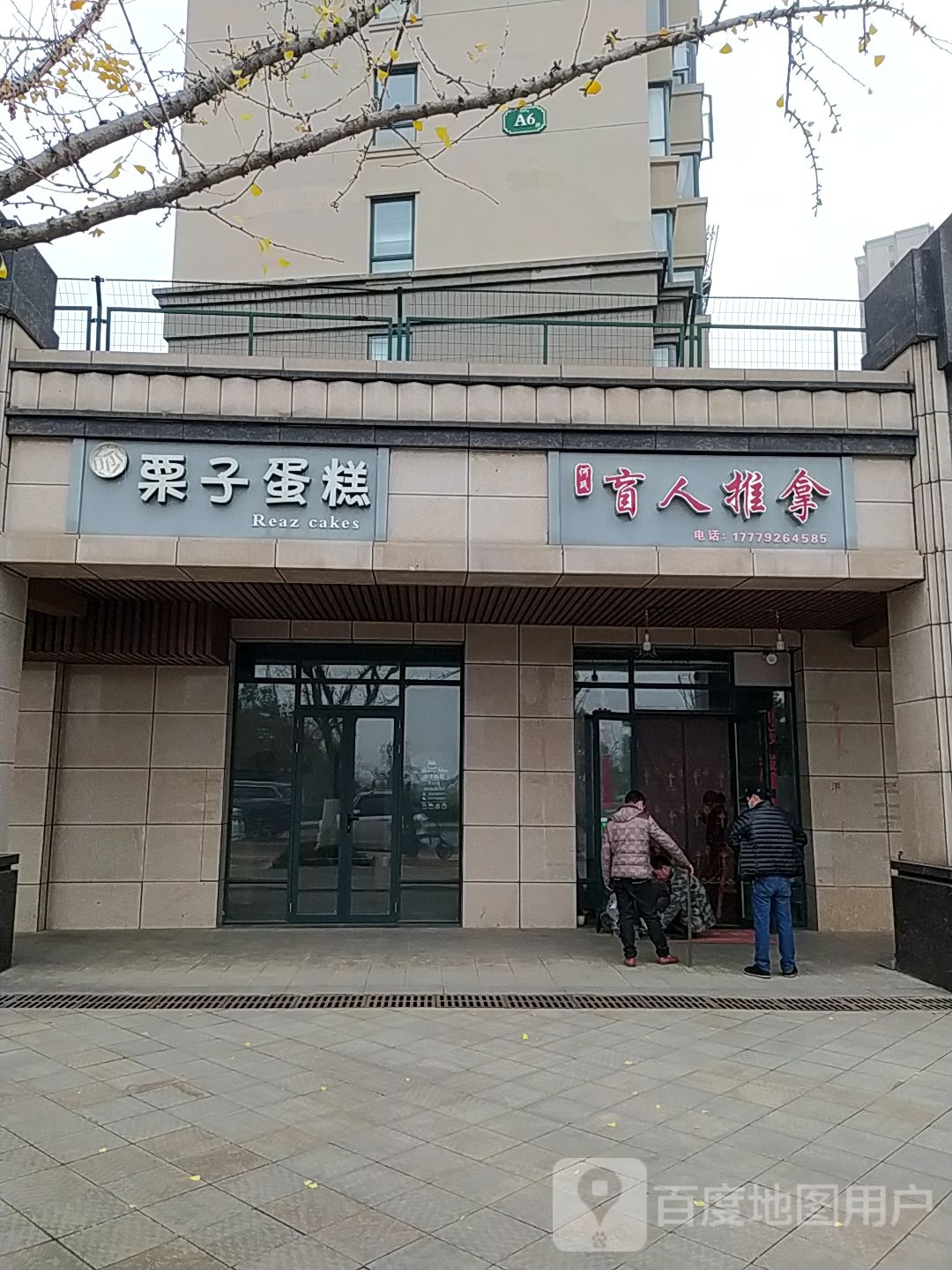 何氏盲人推拿(九龙新城A区店)