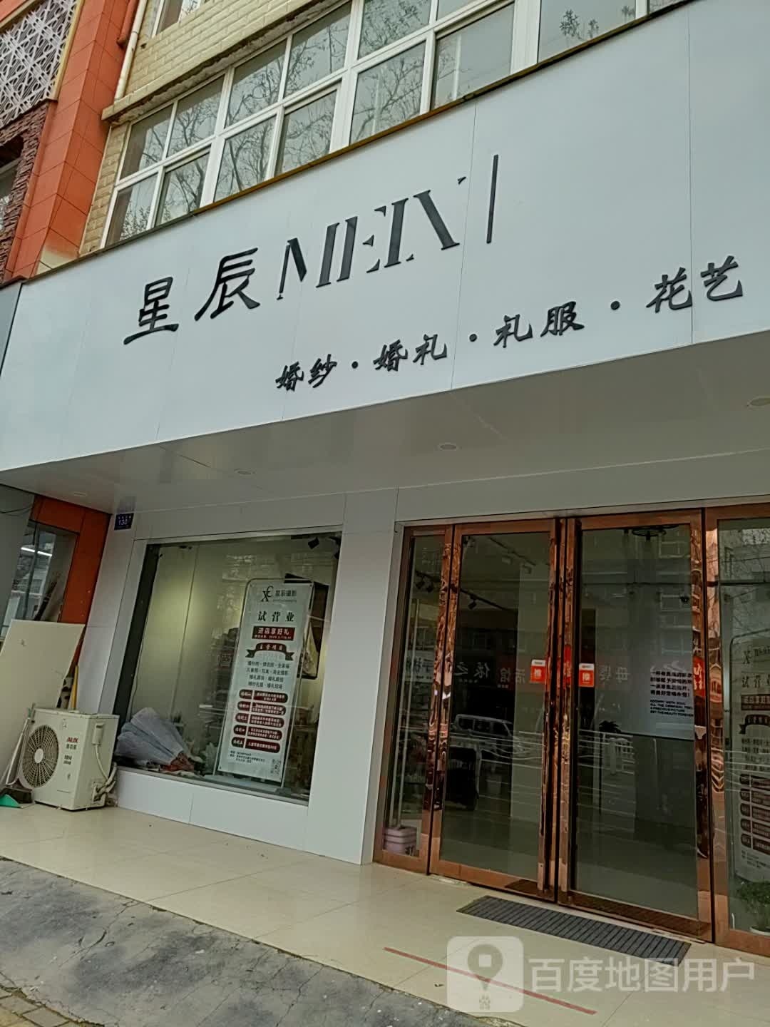 邓州市星辰婚纱·婚礼