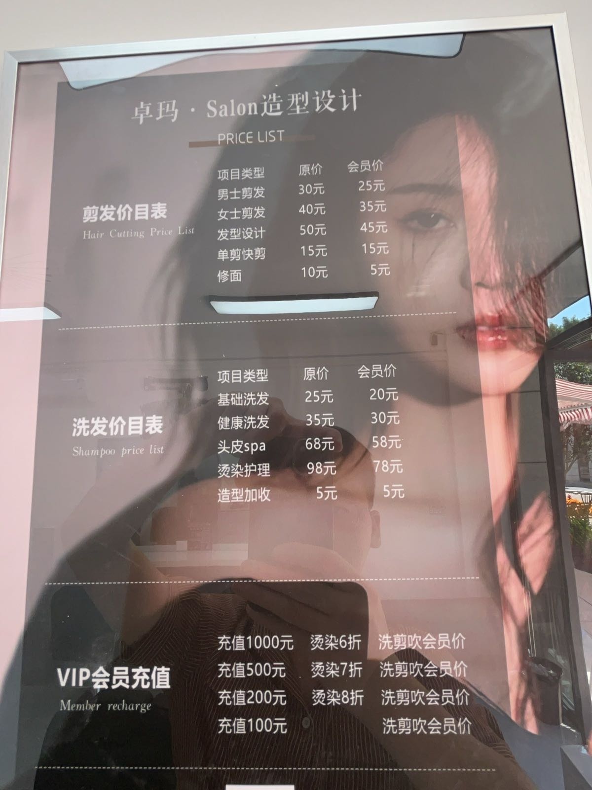 卓玛·Salon(美发店)