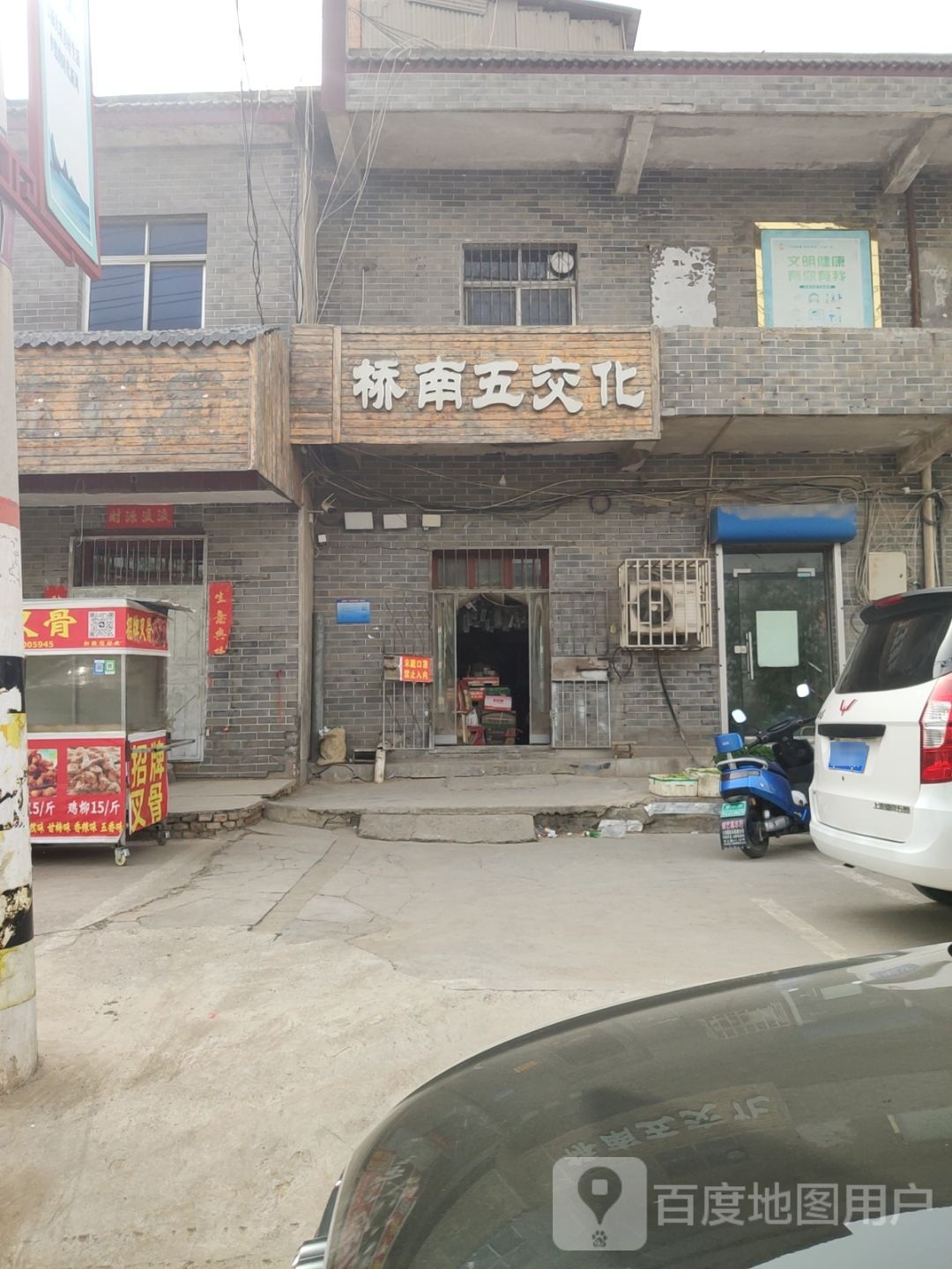 巩义市康店镇桥南五交化