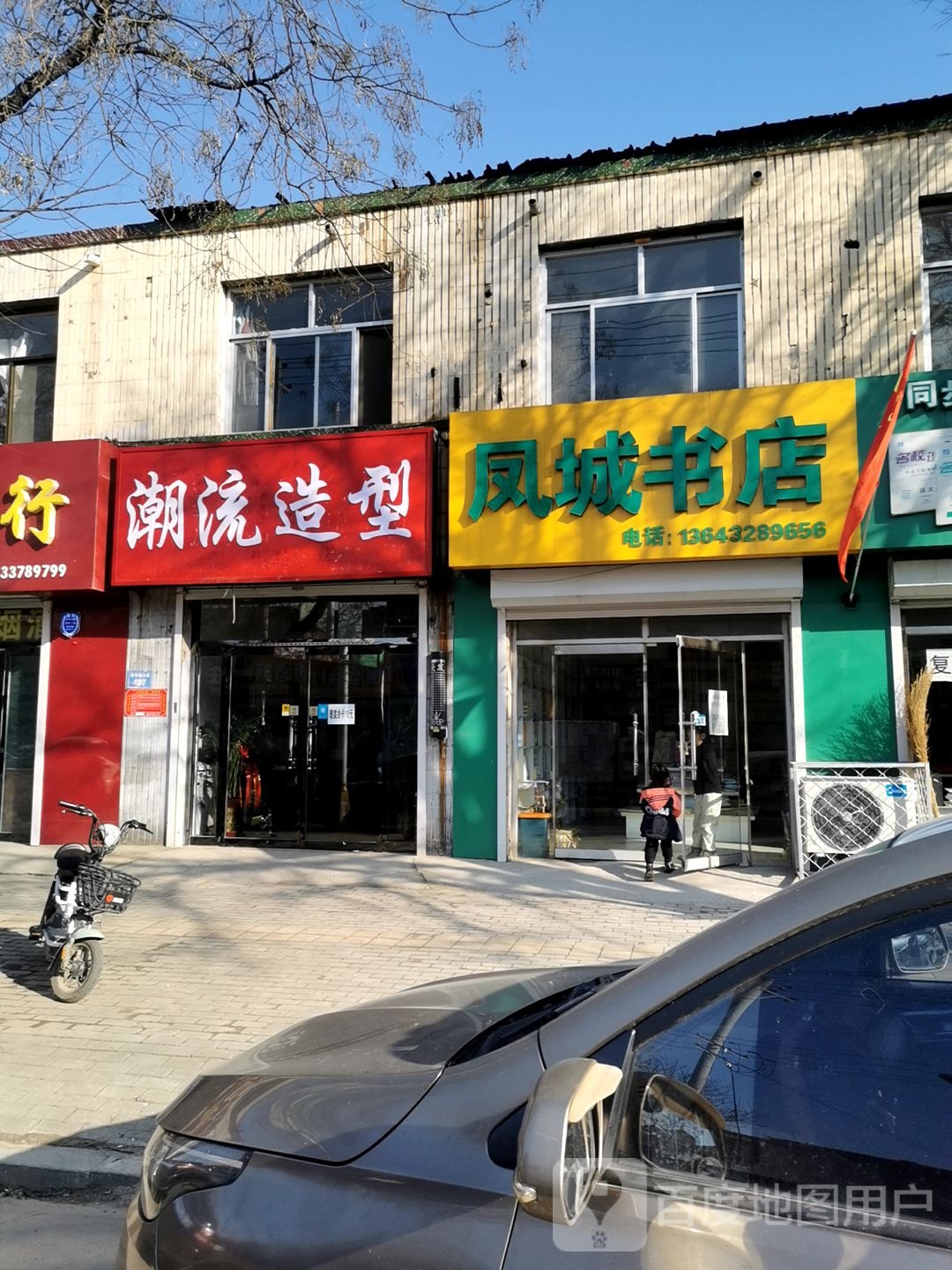 凤城书店