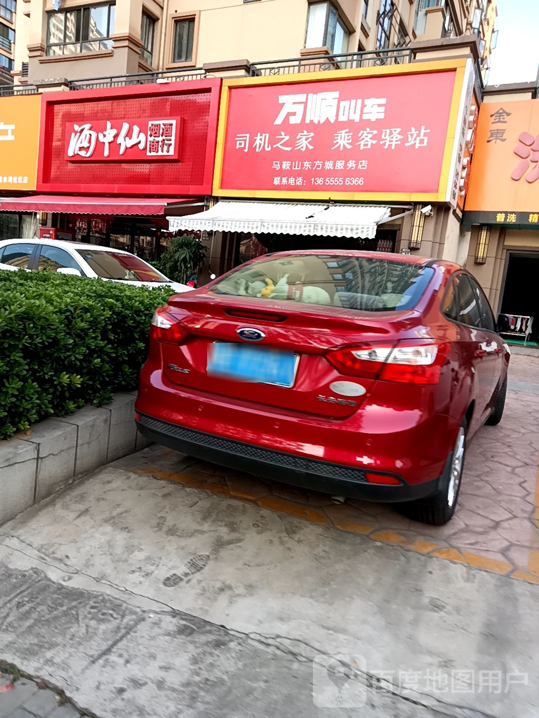 酒中仙烟草商行