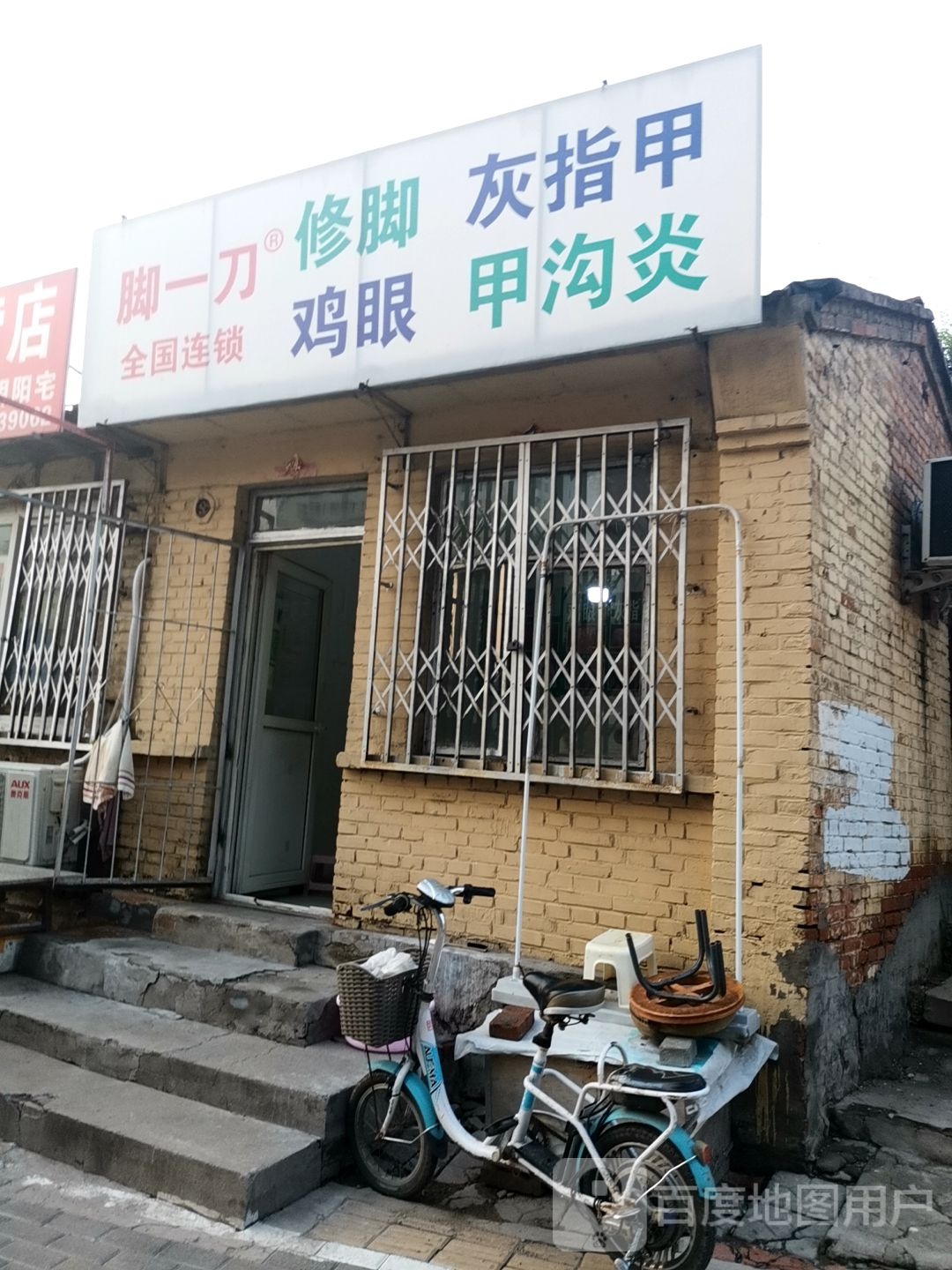 脚一刀全国连锁