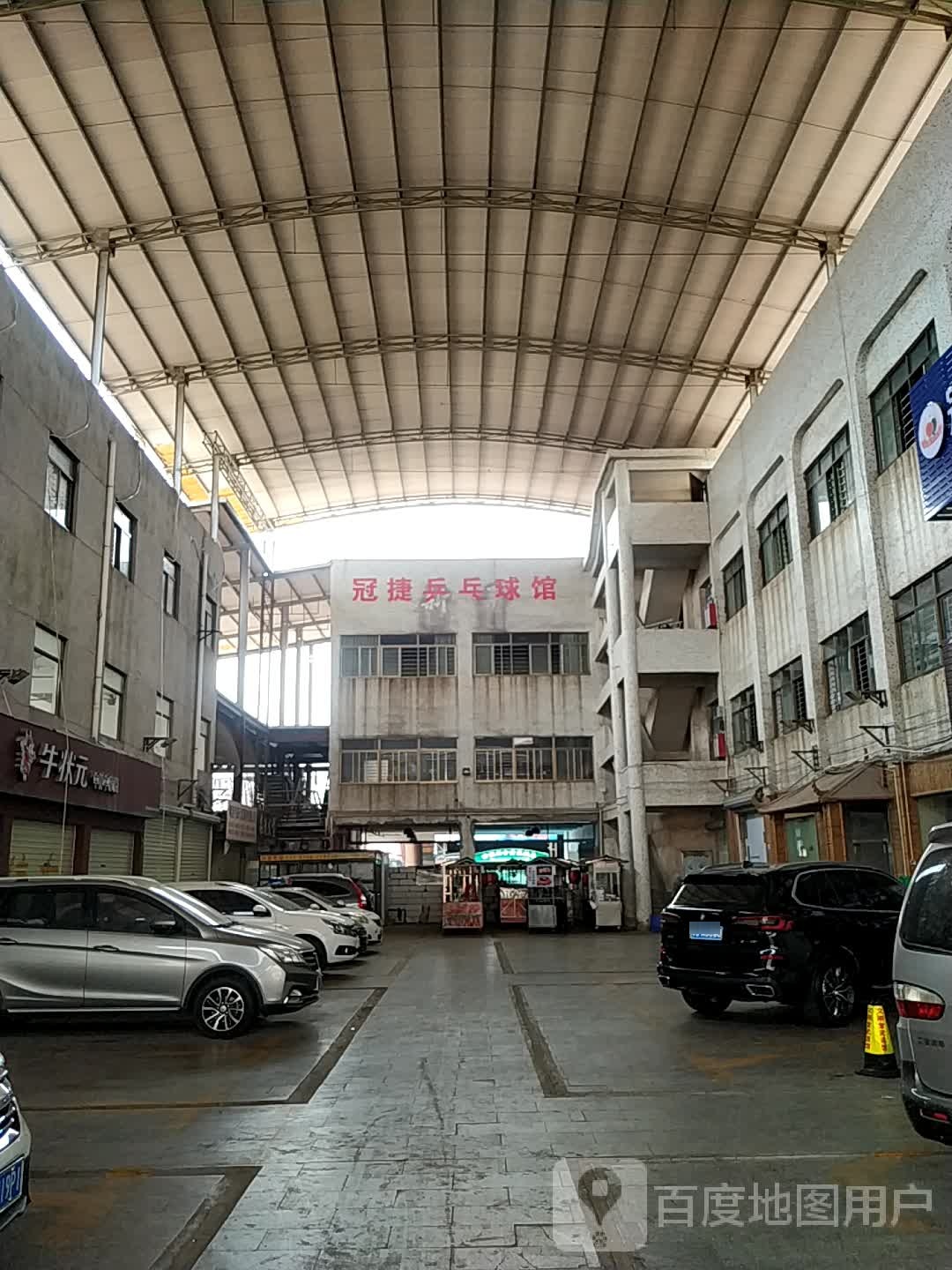 东莞冠捷乒乓球馆