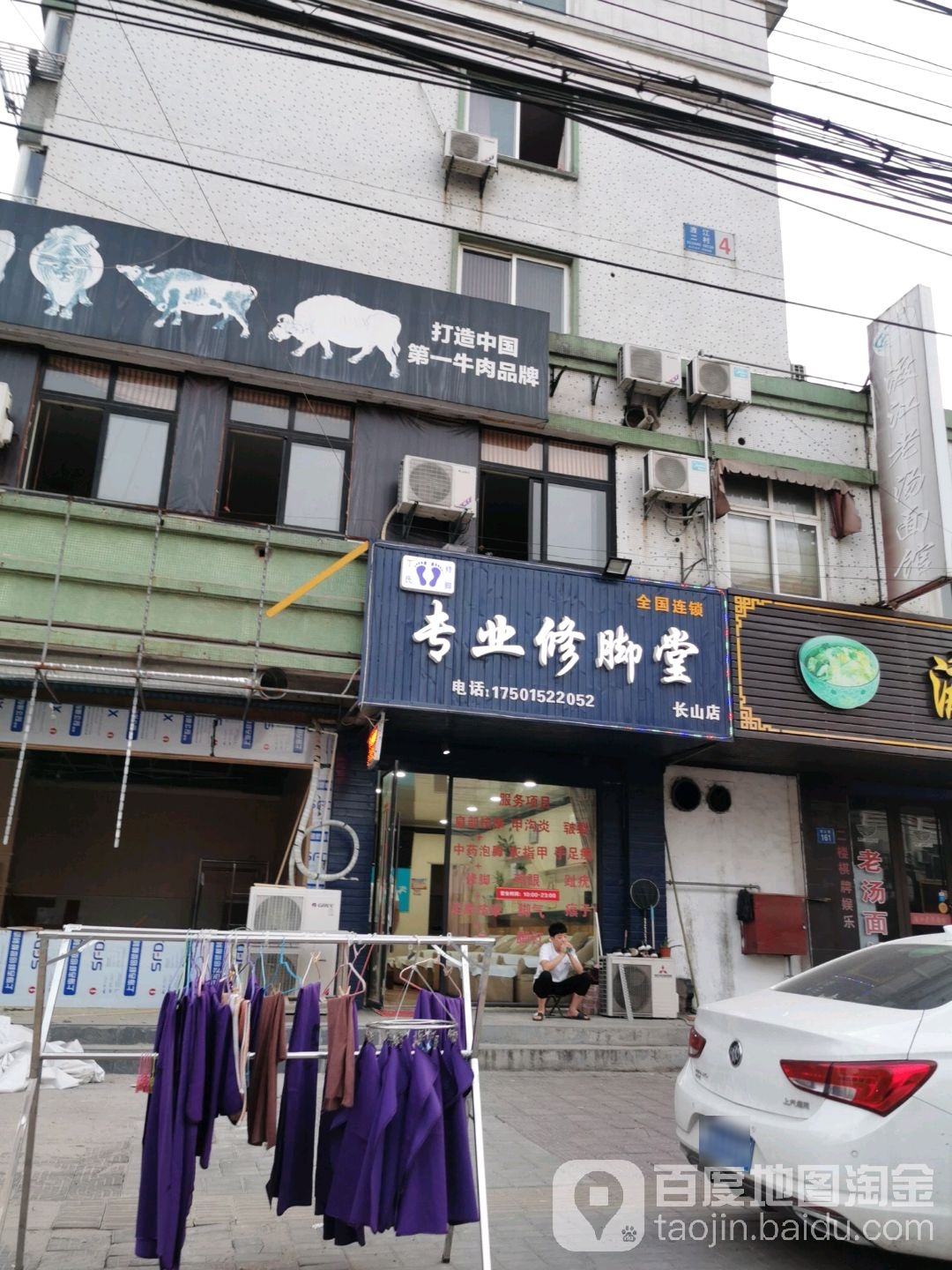 丁氏专业修脚堂