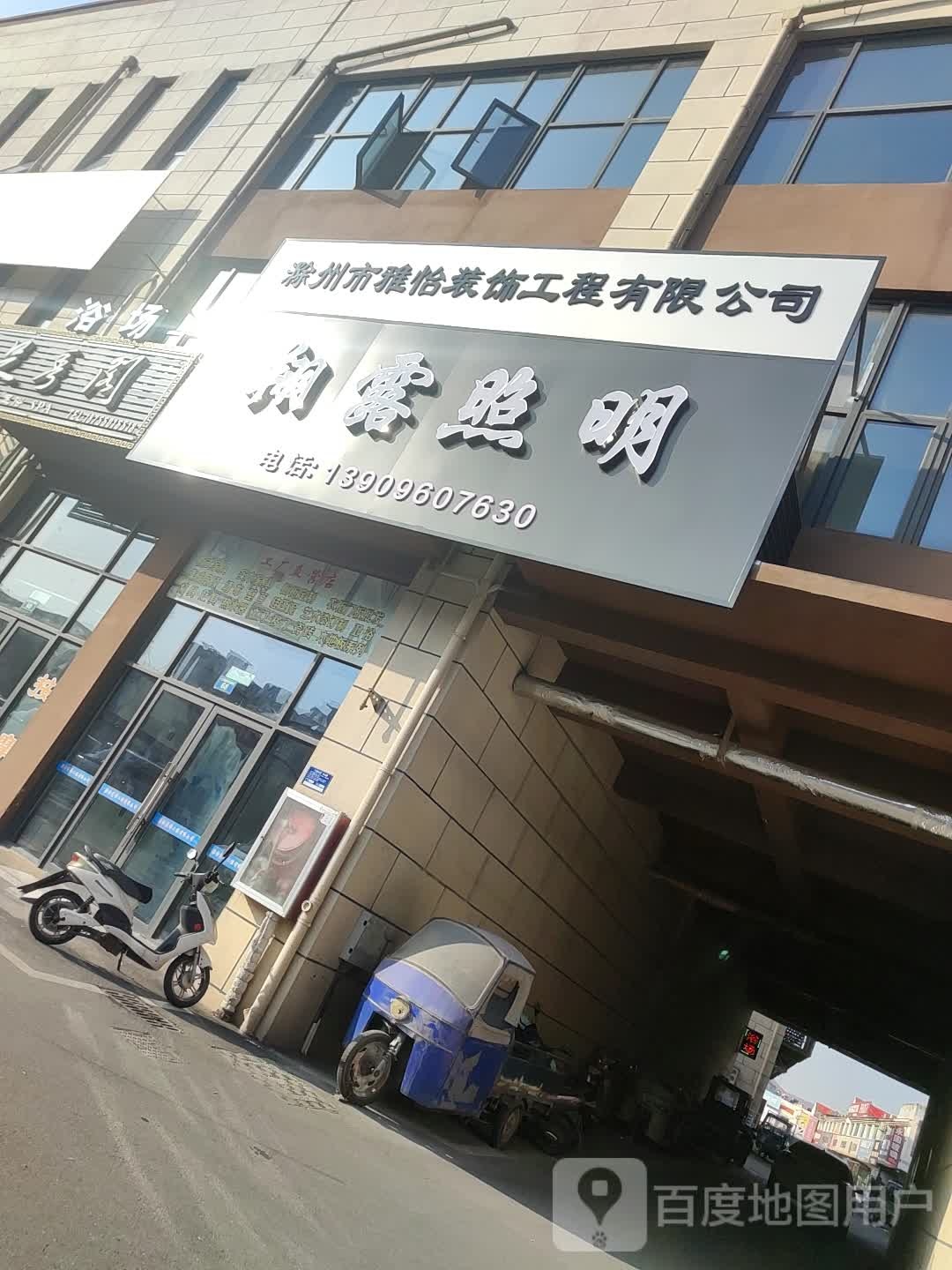 雅轩装饰