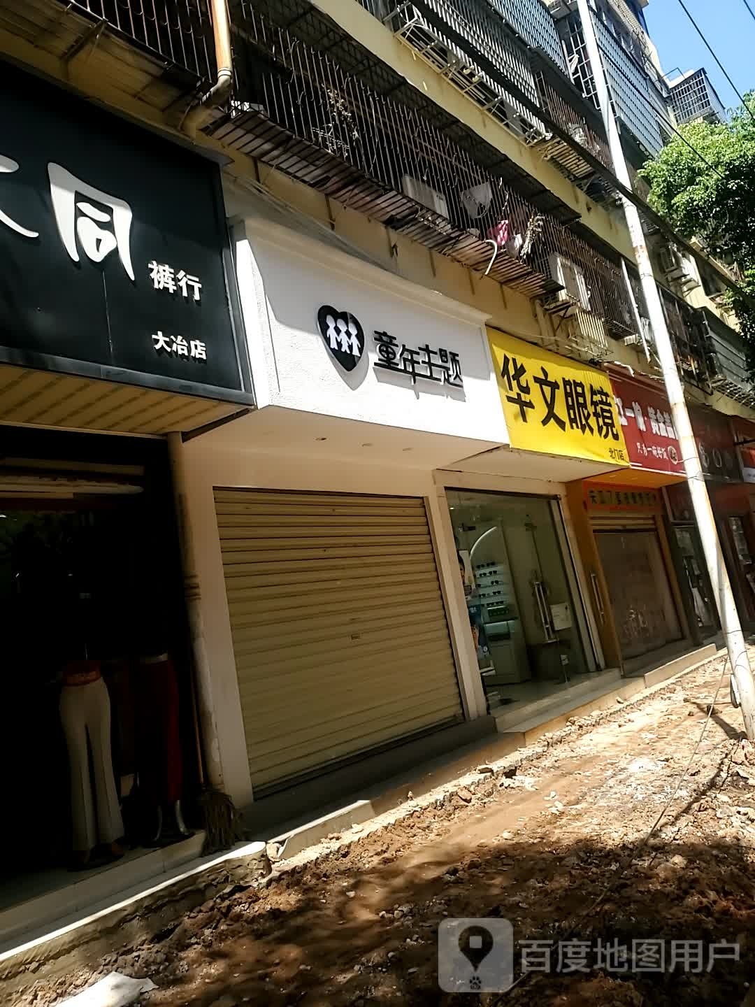 华文眼镜(北门路店)