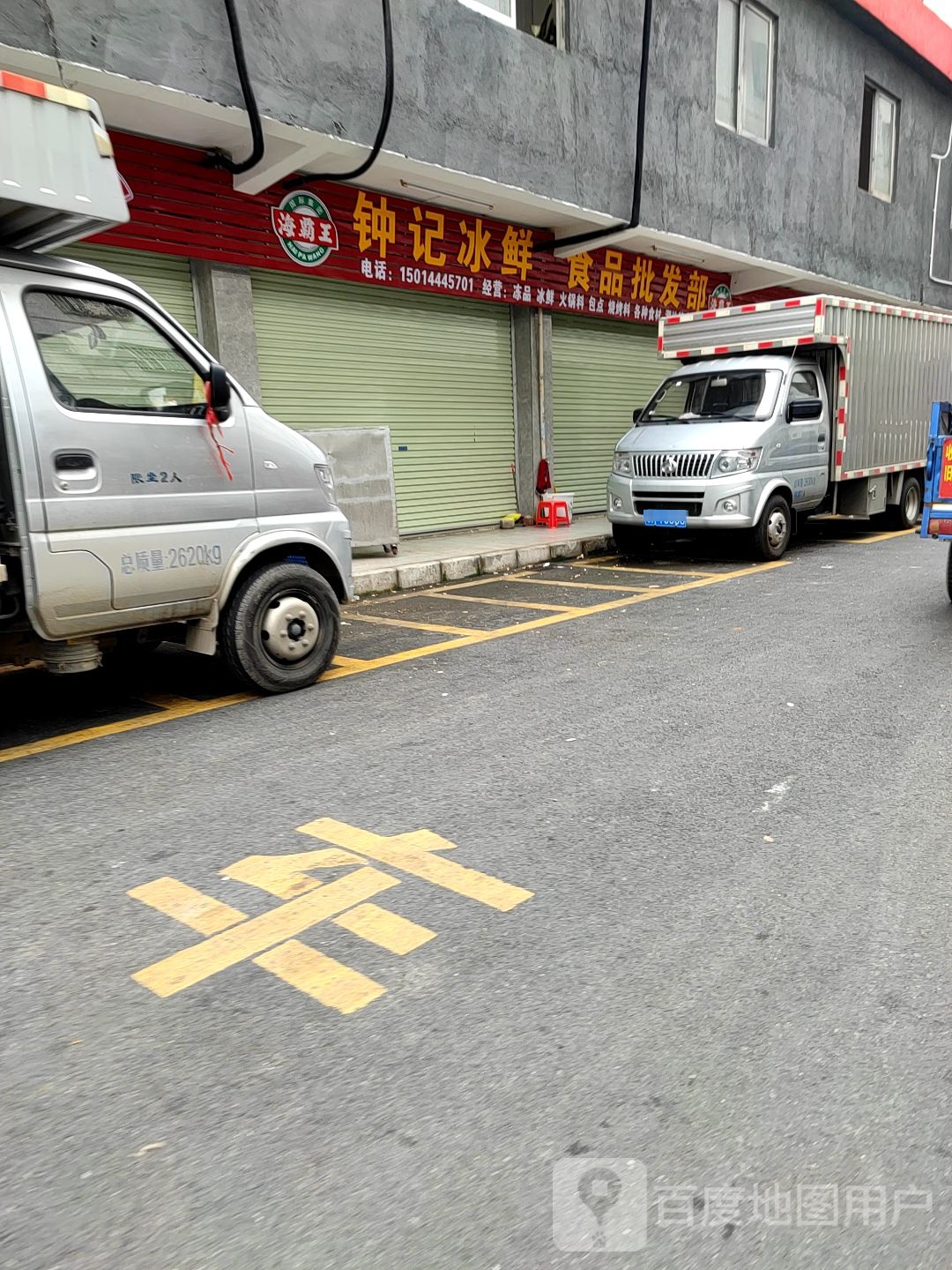 汕记冻品