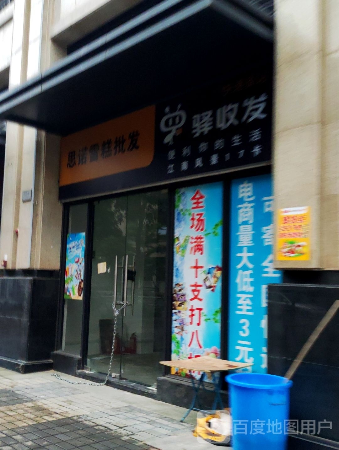 思诺雪糕批发