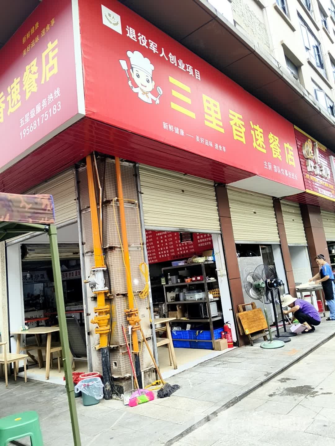 三里香速餐店(星宇·朗韵店)