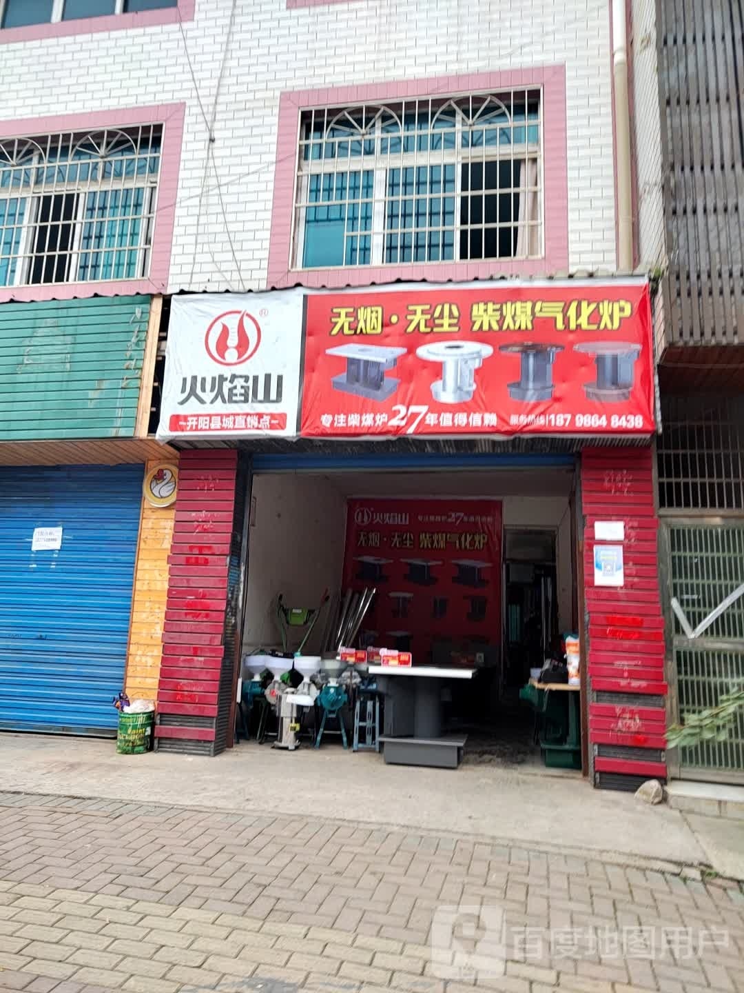 火焰山无烟·无尘柴煤气化炉(开阳县城直销点)