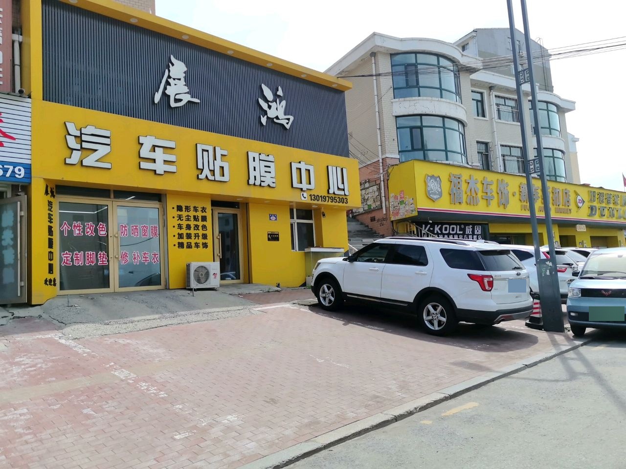 鑫福杰车饰广场