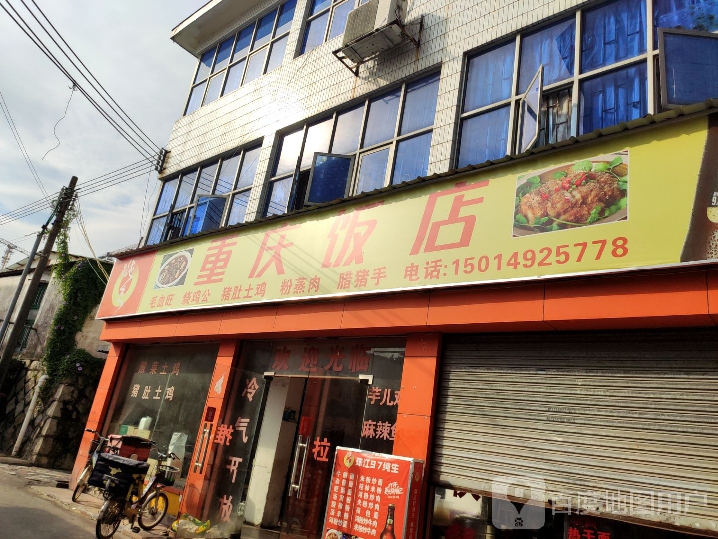 重庆饭店(南屏店)